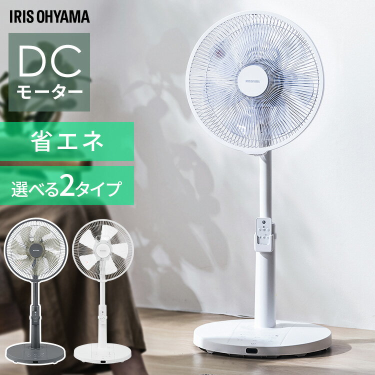 扇風機 dcモーター アイリスオーヤマ 静音 タイマー付き リモコン付き 上下左右 風量調整9段階 節電 パワフル シンプル おしゃれ 省エネ リビング扇風機 dc扇風機 DC リビングファン 寝室 WOOZOO LFD-307L *