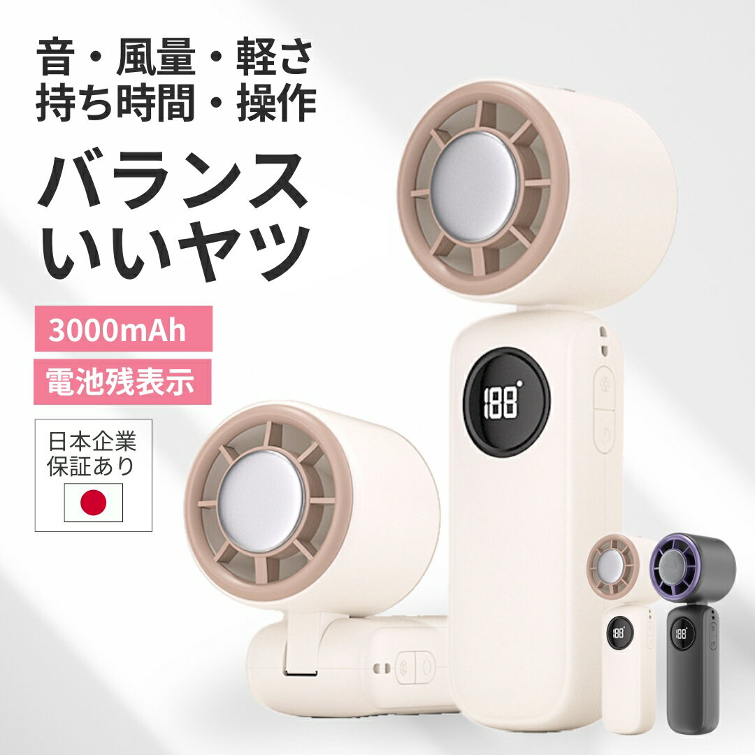 【★3280円→2799円】 日本企業 保証あり 2026 軽量 静音 大容量 ハンディファン 冷却プレート 強力 強風 最強 冷却 静か 軽い バッテリー 3000mAh USB 充電式 長時間 冷却プレート付き ファン ハンディーファン ハンディ扇風機 ハンディ 扇風機 手持ち扇風機 首掛け