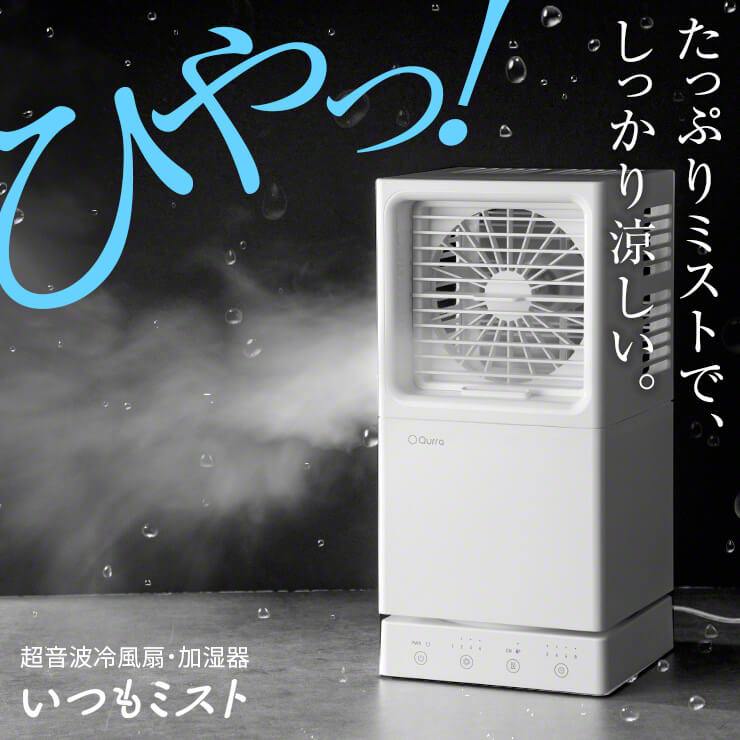 【1台2役！】冷風機 冷風扇 小型 ポータブルクーラー ミストファン ミスト扇風機 脱衣所 ペット 首振り エアコン 置き型 静音 卓上 ポータブルエアコン 保冷剤 冷風扇風機 省エネ 扇風機 ミスト加湿器 超音波加湿器 電気代 コンパクト Qurra いつもミスト jj ss