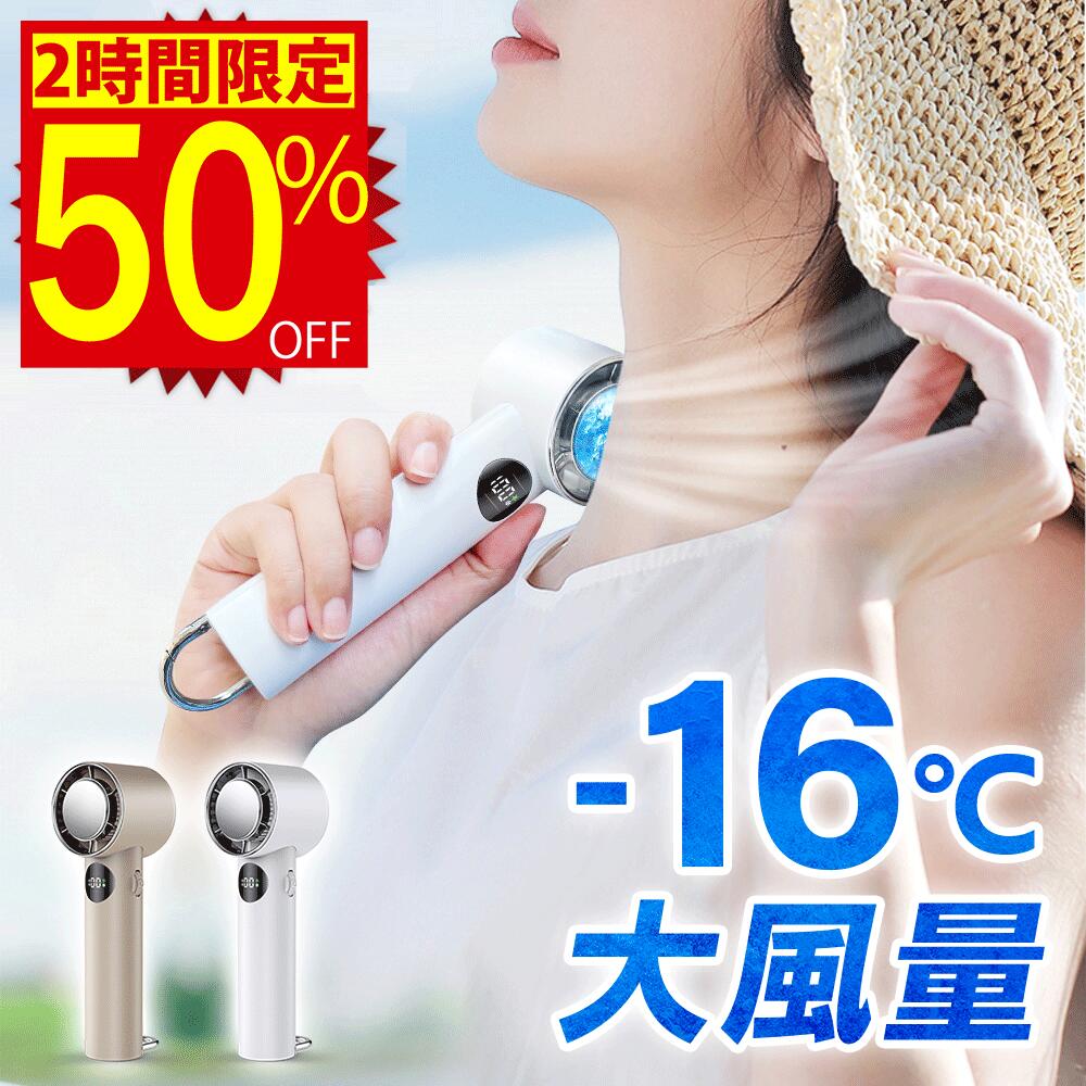 【★5倍ポイント＆20倍ポイント配布中】ハンディファン 瞬間冷却 超軽量 手持ち扇風機 冷却プレート付 1秒冷却 無段階風量調整 卓上扇風機 携帯扇風機 静音 ポータブル扇風機 手持ち 強力 静音 小型 充電式 卓上扇風機 ミニ扇風機 ハンディ扇風機 送料無料