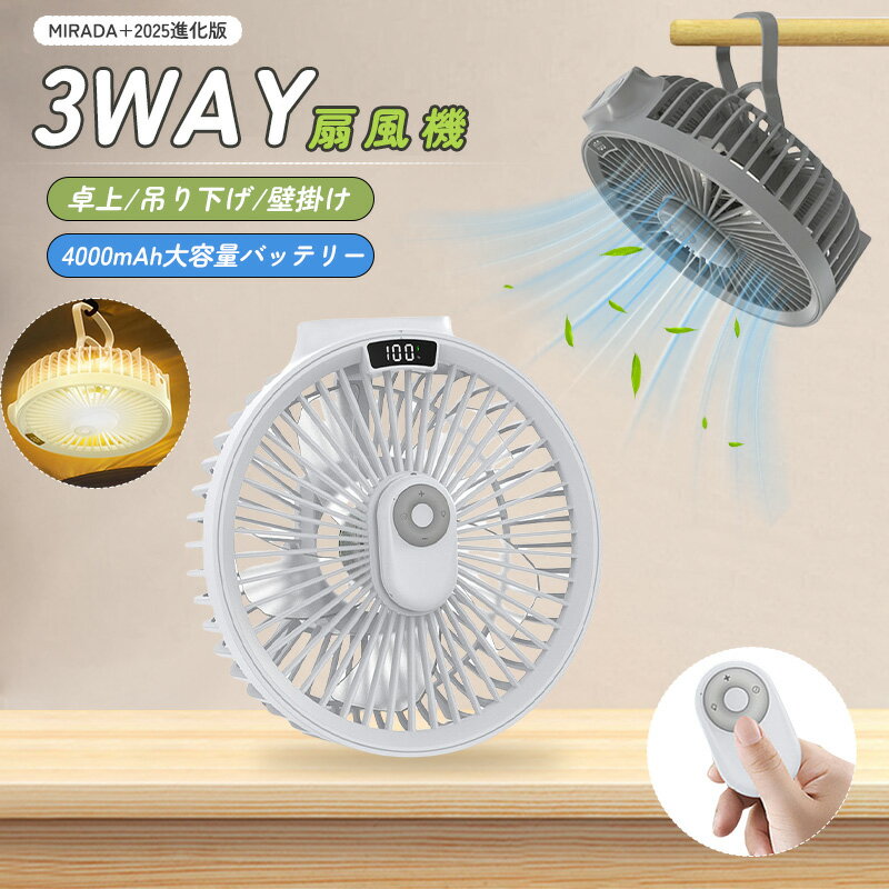 ★22日迄〜6％OFFクーポン配布★卓上扇風機 壁掛け 吊り下げ 扇風機 マグネットリモコン付き LED照明機能付き 1台3役 サーキュレーター USB充電 風量3段階 パワフル送風 ミニファン 静音 スピード充電 熱中症対策 ギフト
