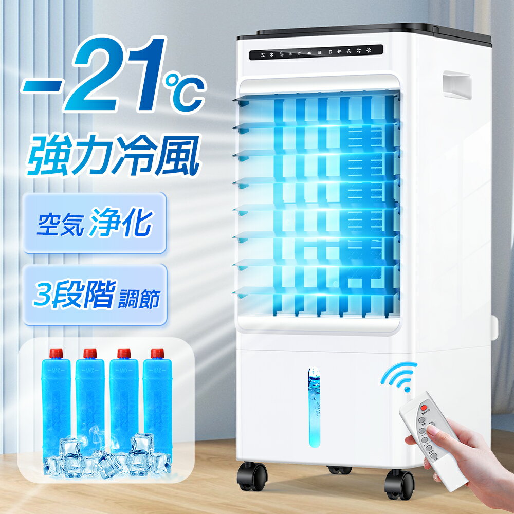 【驚き価格10,200円★クーポン利用で】 冷風扇 卓上 冷風機 小型 ミニクーラー 1秒冷却 ポータブルエアコン 取っ手あり 扇風機 氷 涼しい 3段階風量 静音 卓上クーラー 除菌 ポータブルクーラー 送風機 小型クーラー 暑さ対策 夏 寝室 加湿器 オフィス 送料無料