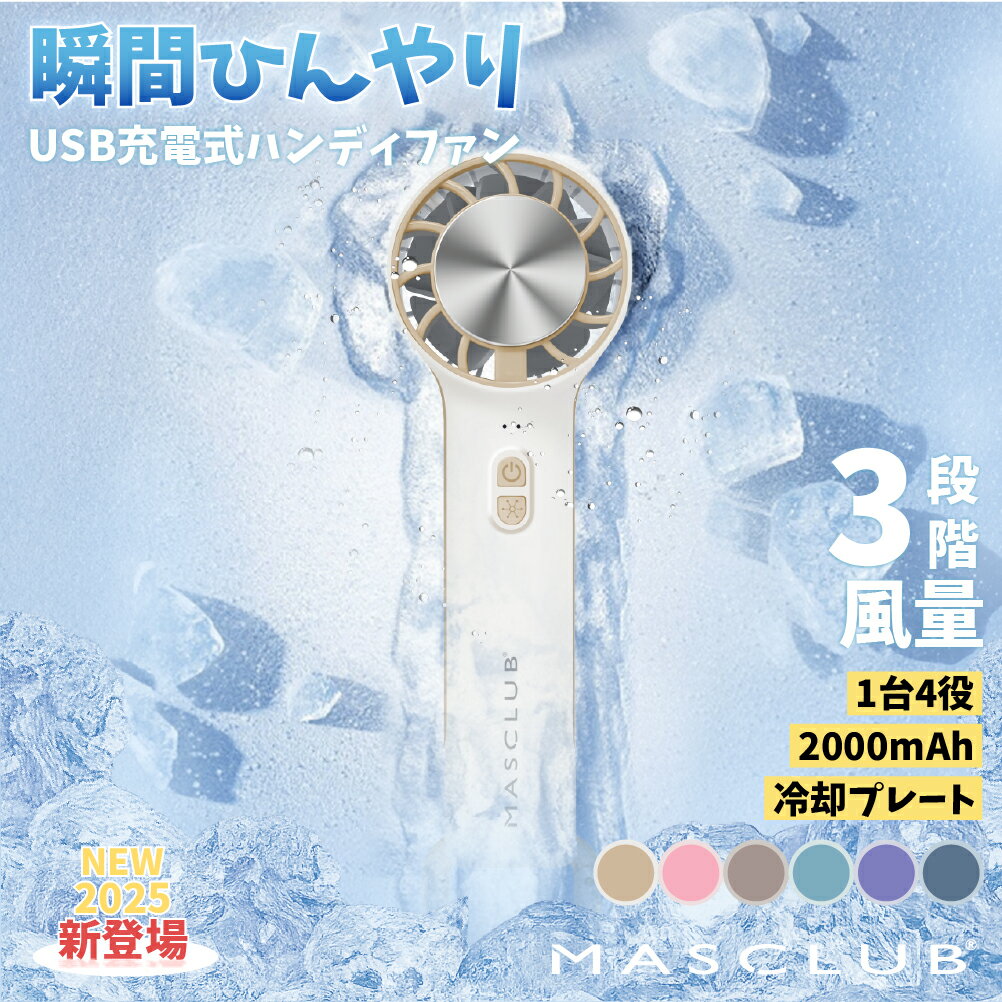 ＼2026年版新登場／【公式】ハンディファン 冷却 扇風機 冷却プレート付きハンディファン 小型扇風機 卓上扇風機 携帯扇風機 手持ち扇風機 3段階調節 ポータブル扇風機 ハンディファン USB冷凍チップ 卓上扇風機 クーラー 冷却プレート 冷却モード 超軽量
