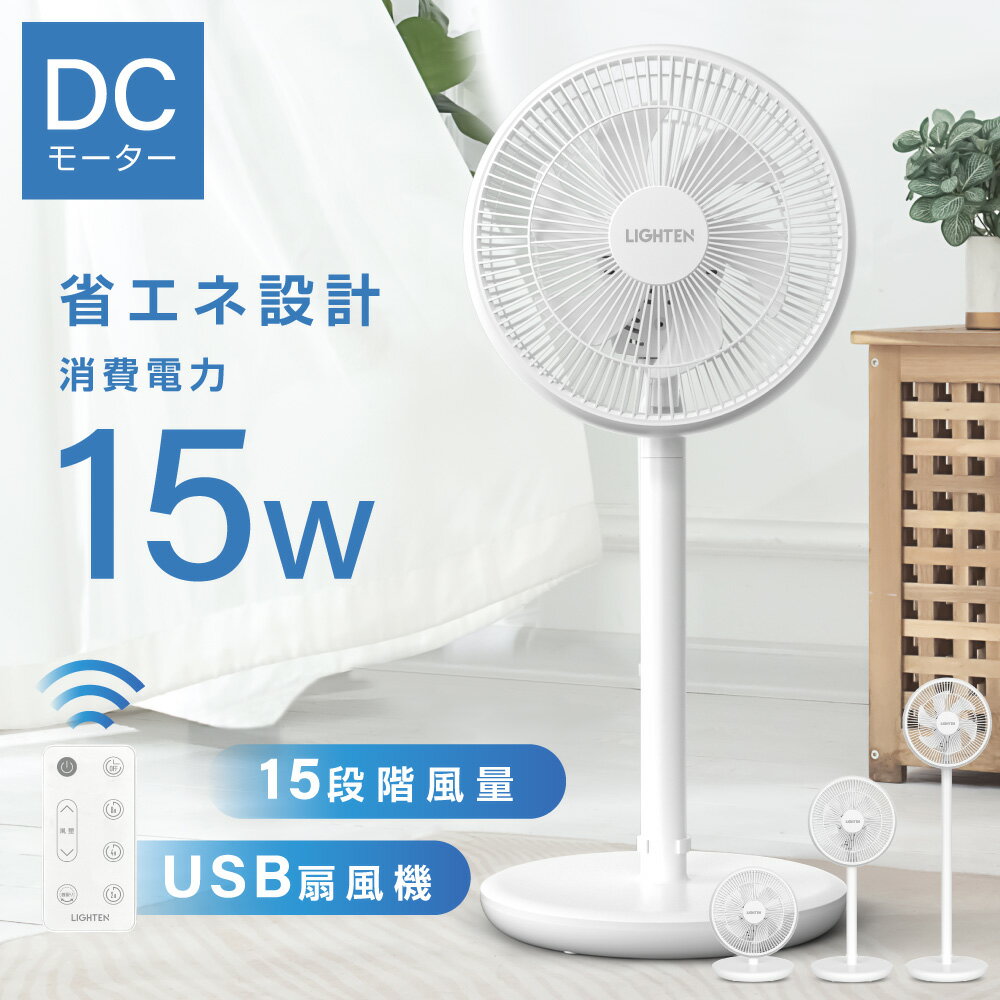 【20日迄全品62％OFFクーポン】扇風機 サーキュレーター DCモーター 1台3役 リビング扇風機 省エネ 高さ調節可能 15段階風量調節 usb式 左右首振り パワフル送風 リモコン付き タイマー機能 お手入れ簡単 6枚羽根 DCファン 自動OFFタイマー
