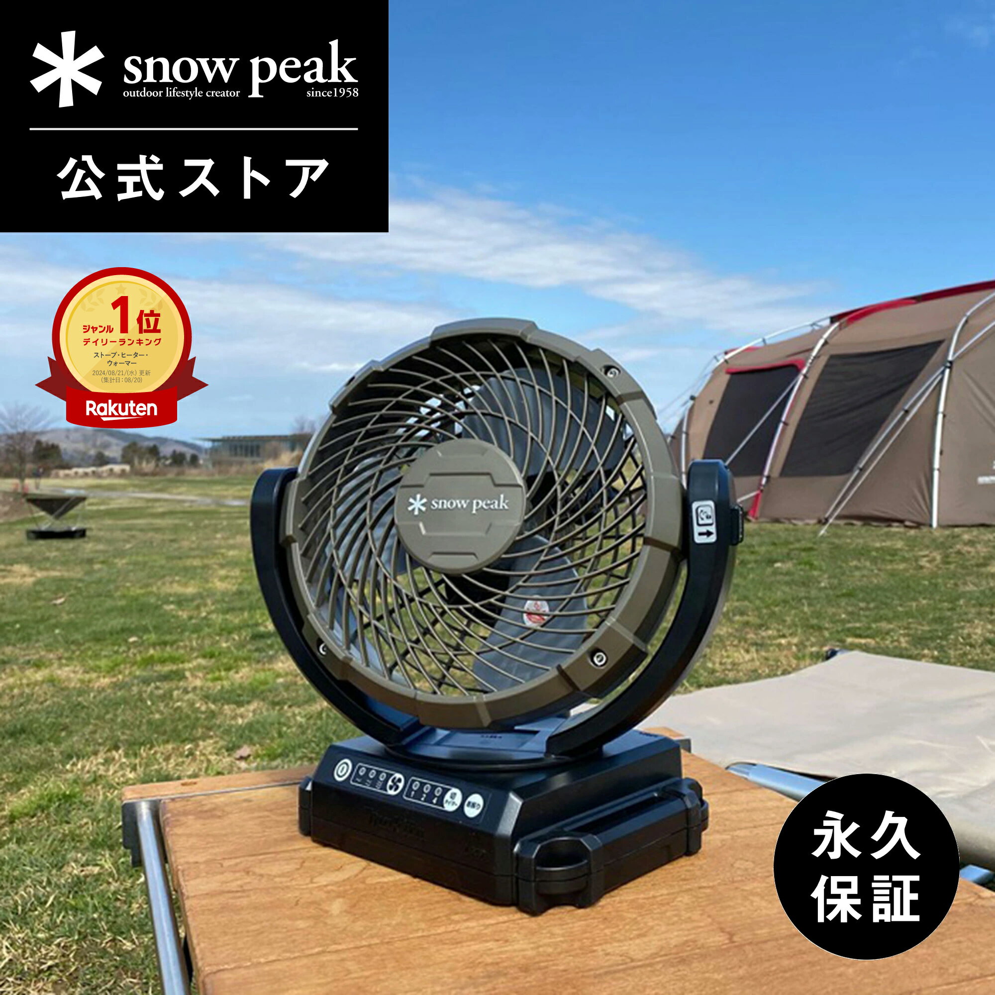 【スノーピーク 公式】【永久保証付】snowpeak フィールドファン MKT-102 扇風機 サーキュレーター 首振り 上下左右 小型 コンパクト 卓上 マキタ コードレス コンセント バーベキュー キャンプ アウトドア