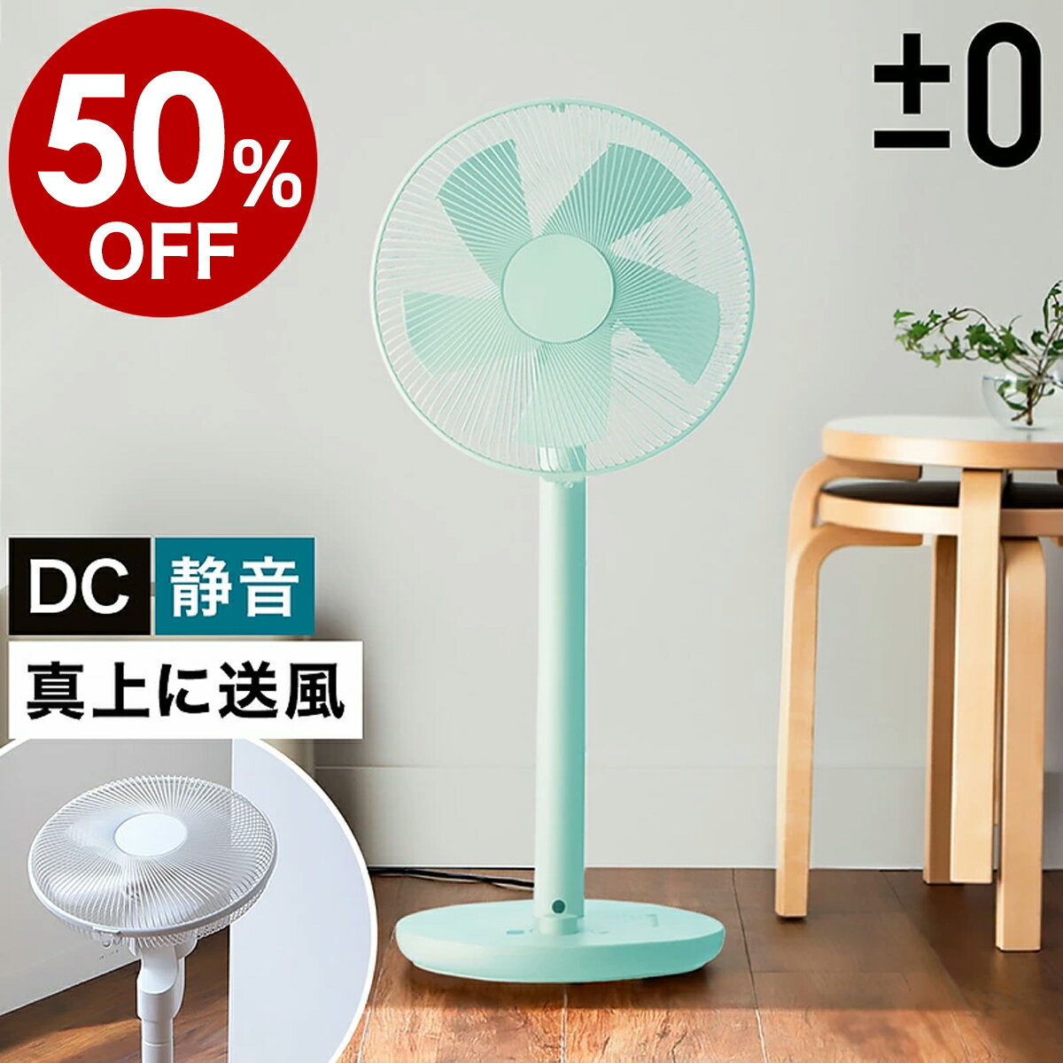 【50％OFF セール】【2大特典付き】扇風機 DCモーター サーキュレーター リビングファン 静音 省エネ おしゃれ 首振り 強力 強風 大風量 DC扇風機 リモコン付き DCファン 補助翼 タイマー付き シンプル デザイン家電 プラスマイナスゼロ［ ±0 リビングファン XQS-Y620 ］
