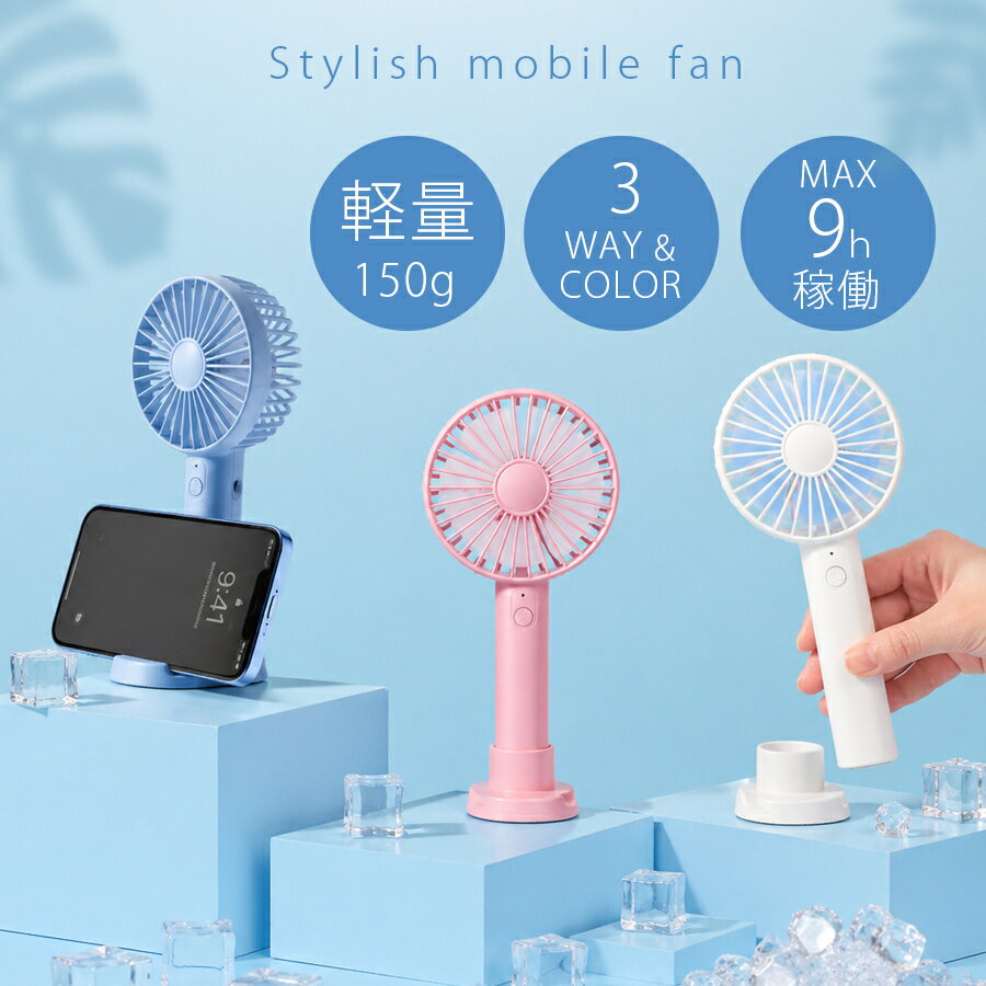 ハンディファン 軽量 卓上扇風機 スマホスタンドにもなる 2way USB充電式 小型扇風機 携帯扇風機 手持ち扇風機 扇風機 モバイルバッテリー ハンディーファン 可愛い 防災グッズ 暑さ対策