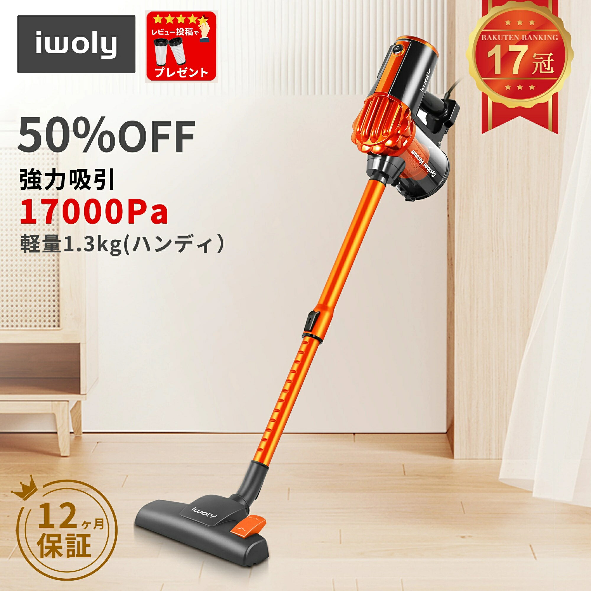 【限定500円OFFクーポン】掃除機 コード式 サイクロン ハンディ ハイパワー HEPAフィルター コード付き コンパクト PSE認証 スティッククリーナー サイクロンクリーナー コード式クリーナー スティック型 強力 そうじき 軽量 家電 iwoly 送料無料 1年保証 掃除機