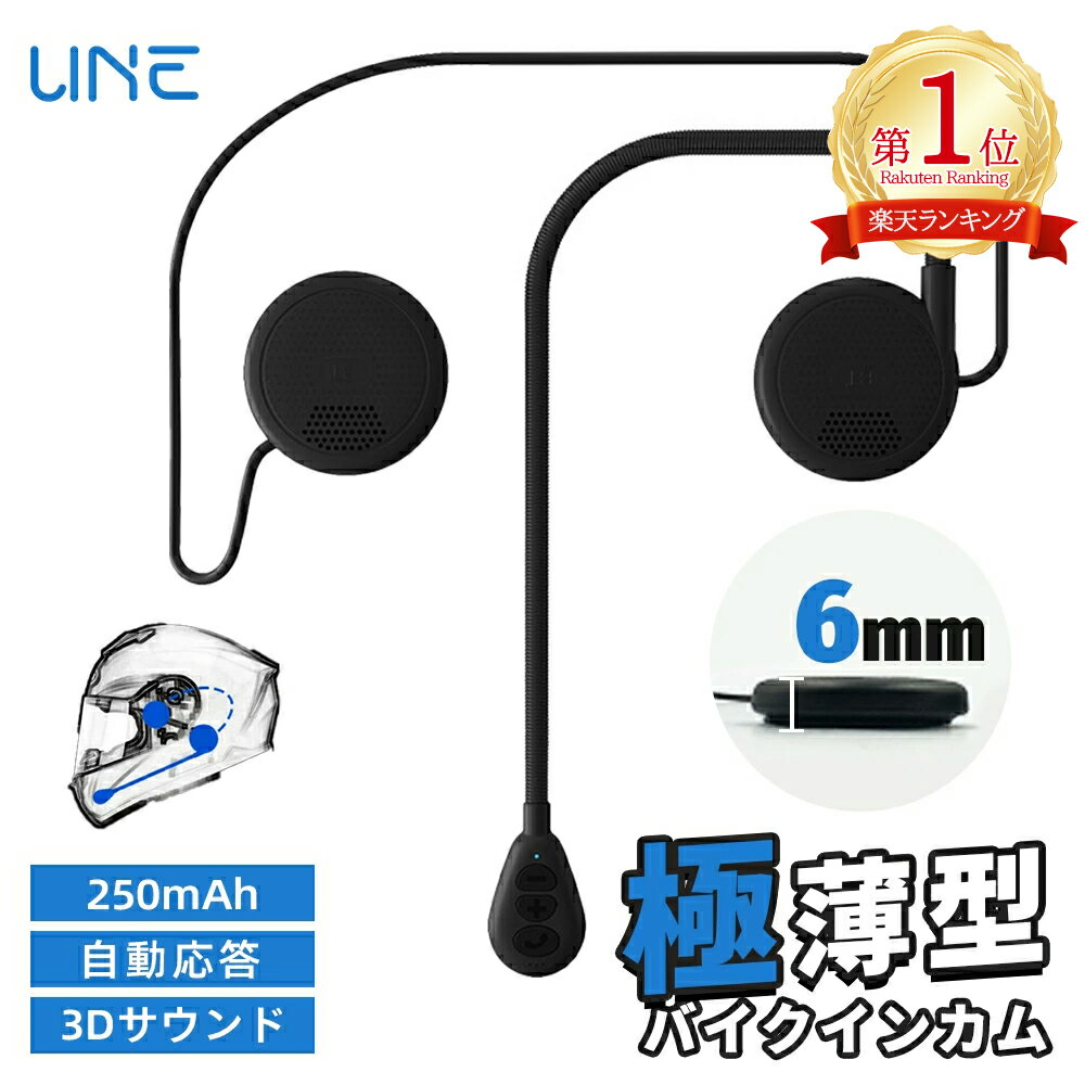 バイク インカム イヤホン ヘルメット 薄型 インカム Bluetooth 自動応答 スピーカー ヘッドセット ヘッドフォン ツーリング バイク用品 ワイヤレス イヤホン スピーカー マイク ハンズフリー 薄 高音質 オートバイ スキー