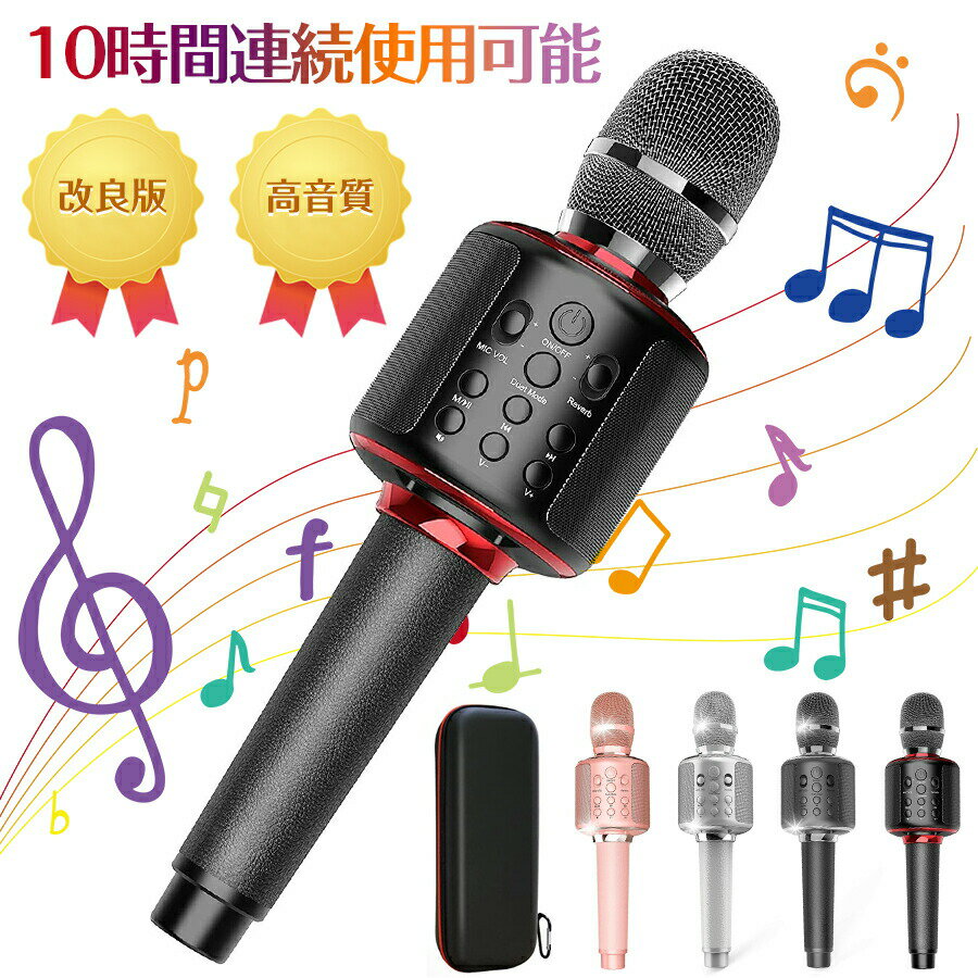 ★即納【高品質】カラオケマイク bluetooth カラオケセット高音質 家庭用 カラオケマイク スピーカー ワイヤレス usb 2000mAh大容量 ノイズキャンセリング 高音質 簡単に接続 Android/iPhoneに対応 日本語説明書 送料無料