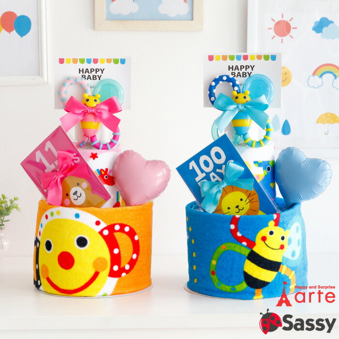 おむつケーキ 男の子 女の子 ギフト 名入れ 出産祝い サッシー Sassy 知育玩具 3段 マンスリーカード タオル おもちゃ ケーキオムツ 赤ちゃん ベビー 可愛い 誕生日 ループタオル フェイスタオル 歯がため 月齢カード 成長記録 ベビーアルテ