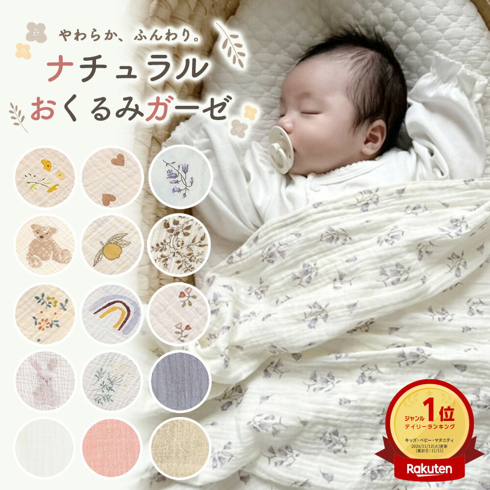 おくるみ ガーゼ 退院 かわいい 新生児 ガーゼおくるみ 春 夏用 ガーゼケット ベビー 赤ちゃん 6重ガーゼ 6重 2重 退院時 おくるみガーゼ ブランケット ベビーブランケット 出産祝い お昼寝 保育園 春夏 退院着 白