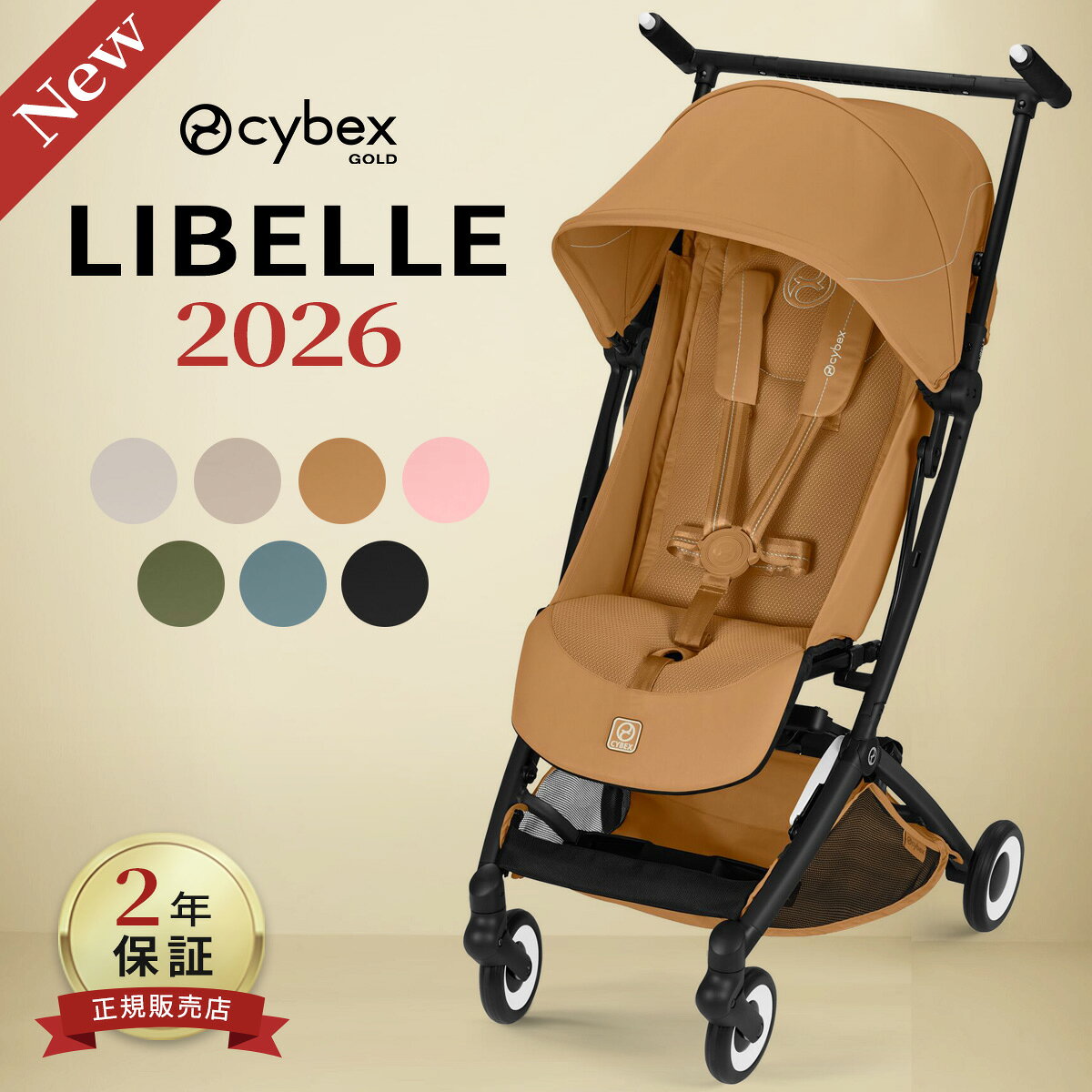 【2026最新】限定カラー サイベックス リベル 2026 モデル ( 6ヶ月 ~ 4歳 22kg b型 ベビーカー 軽量 コンパクト 折りたたみ リクライニング cybex LIBELLE 人気 赤ちゃん ベビー 子供 キッズ )【正規販売店 2年保証】【代引 送料無料】【即納】