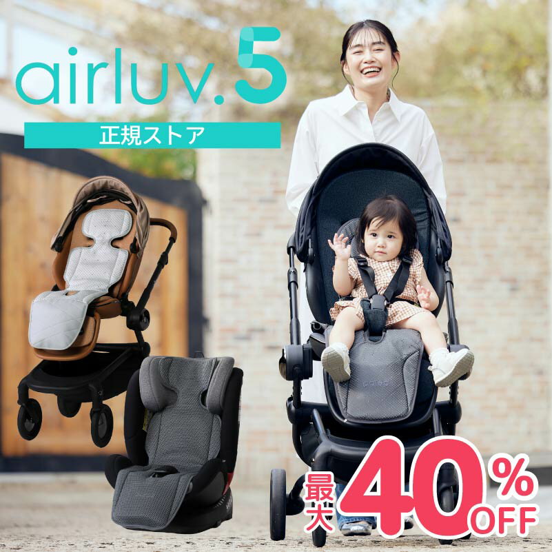【11,800円以上で使える5%OFFクーポン★正規ストア】 エアラブ5 エアラブ ベビーカーシート チャイルドシート 暑さ対策 ドーナツ ロリポップ マカロン オレオ エアラブ4プラス エアラブ4 ベビーカー ファンシート 赤ちゃん 夏 モバイルバッテリー ベビーカー 扇風機 airluv.