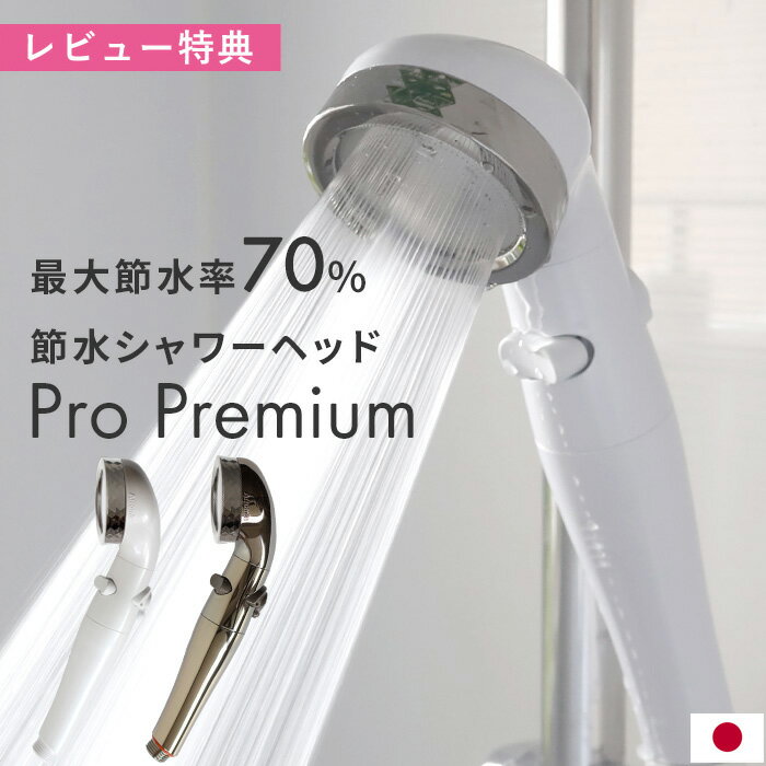 レビュー特典！ Arromic アラミック 節水シャワーヘッド 【日本製】 水圧アップ 手元ストップ 止水 片手で操作 節水シャワー シルキー 水流調整 増圧 低水圧 節水効果最大70％ リフォーム 後付け 白 クローム ST-X3BA 取付け簡単 誕生日 ギフト プレゼント