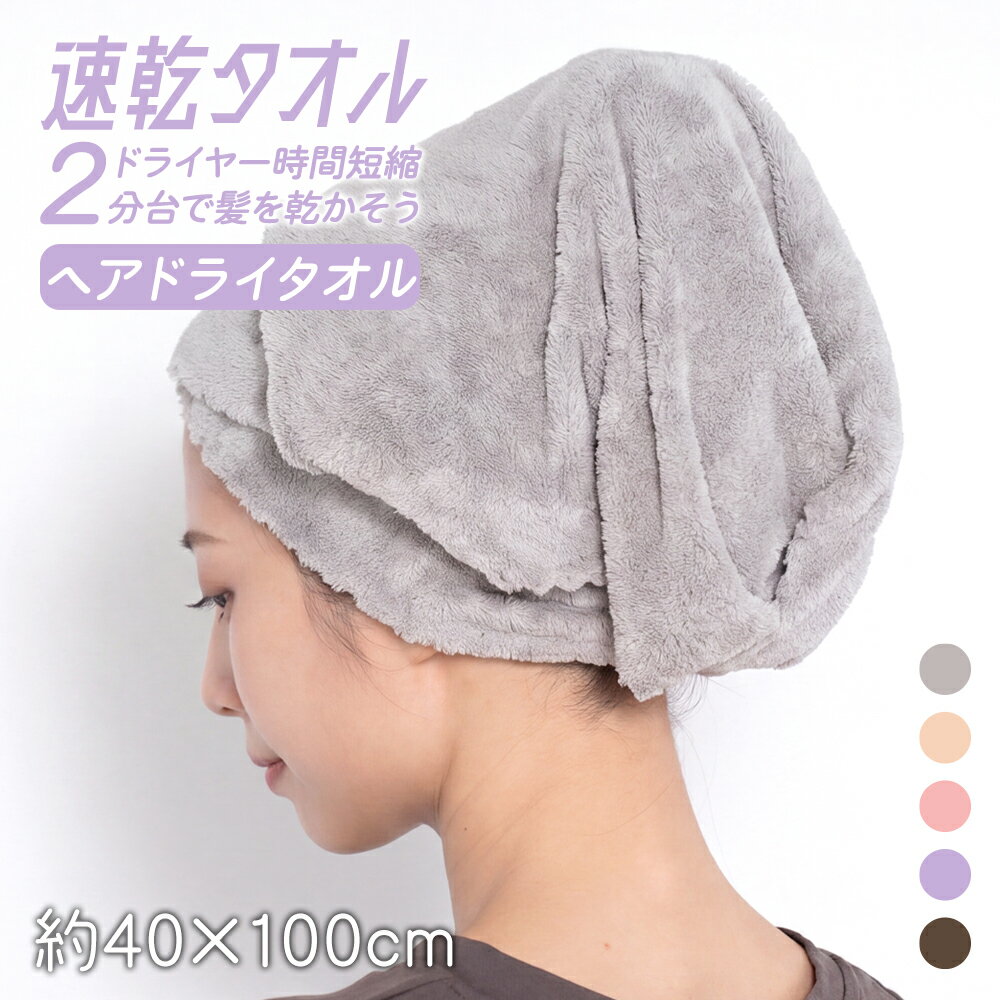 ★P5倍★【 送料無料 】ヘアタオル 吸水 ヘア速乾タオル タオル マイクロファイバー サウナタオル ヘアドライタオル 速乾 吸水 大判 厚手 時短 ヘアターバン ロング お風呂上り バスタオル 髪の毛タオル 人気 厚手 レディース ドライヤー 髪乾かす レディース INNOZ