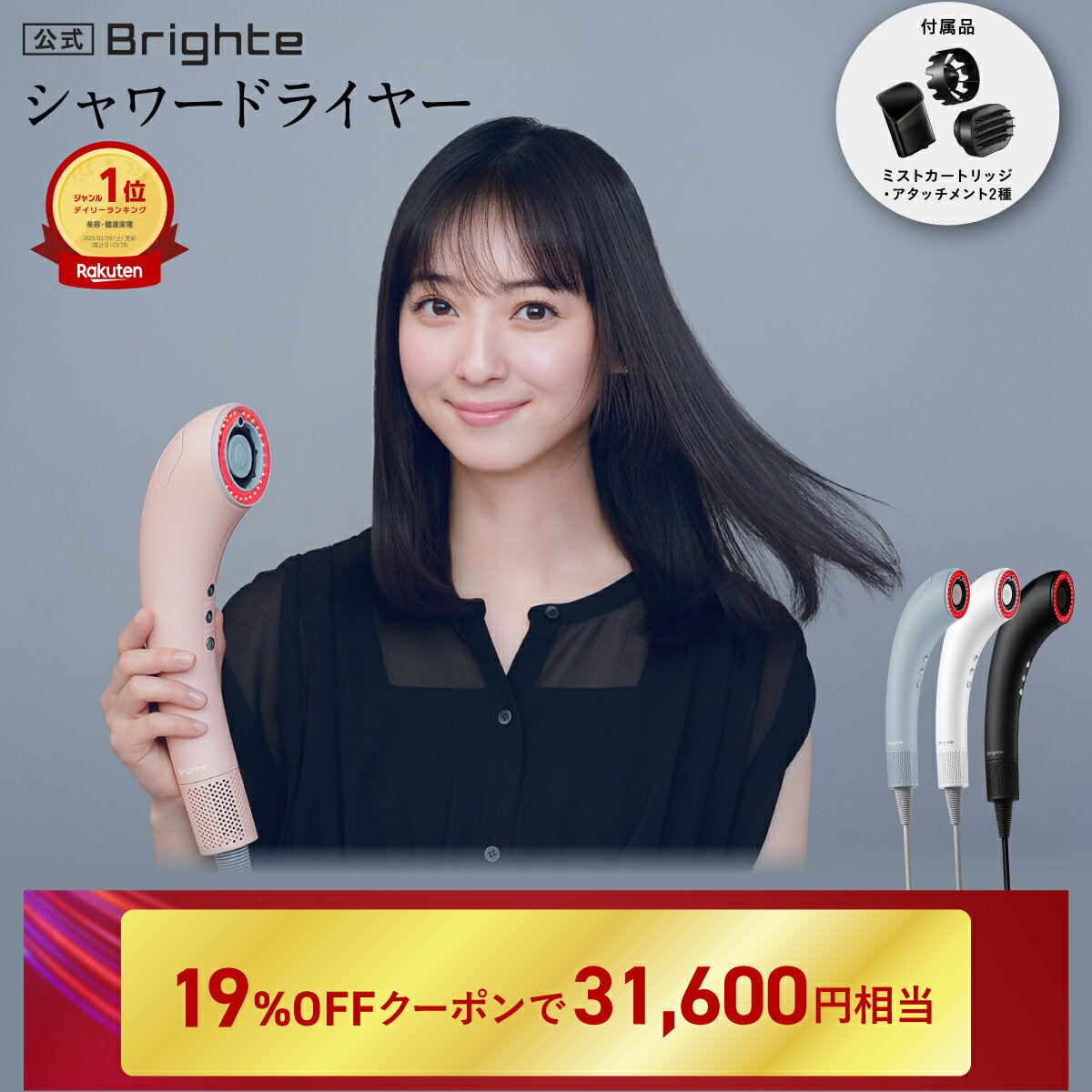 ＜今なら31,600円相当！＞＼新色登場／【公式】ドライヤー 速乾 大風量 乾くのに乾かない ブライト シャワードライヤー Brighte SHOWER DRYER 佐々木希 | ミストドライヤー ヘアドライヤー ナノ化ミスト 美容液 美容 美髪 コンパクト 髪質改善 母の日
