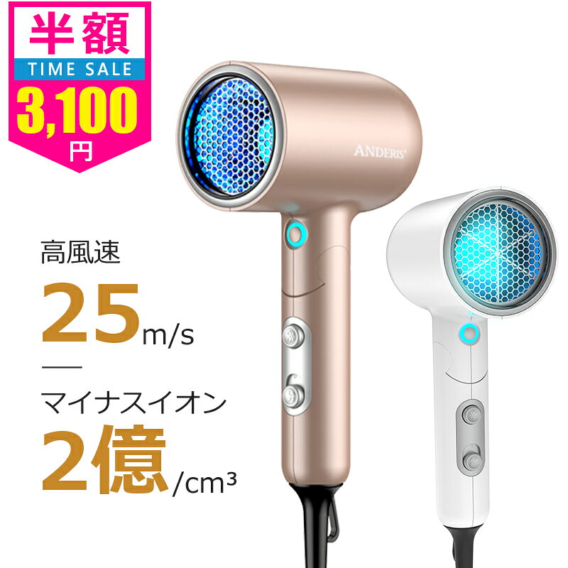 【美容師監修 時間限定3,650円】ドライヤー マイナスイオン 大風量 ヘアドライヤー 折りたたみ 速乾 マイナスイオンドライヤー 軽量 1200w コンパクト ホワイト 冷熱風 ヘアケア おしゃれ 恒温 5min速乾 温度過昇防止 家庭用 寮用 旅行用 サロン用 プレゼント