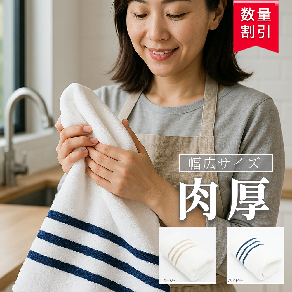 ＼544匁の奇跡 びしょびしょにならない／ キッチンタオル 手拭き 超厚手 タオル 【 肉厚 ストライプ フェイスタオル 40×80cm 】バスタオル 厚め 吸水 まとめ買い 内祝い 厚手 柔軟剤 引っ越し 挨拶 粗品 セット ふわふわ 吸収力 ホテル