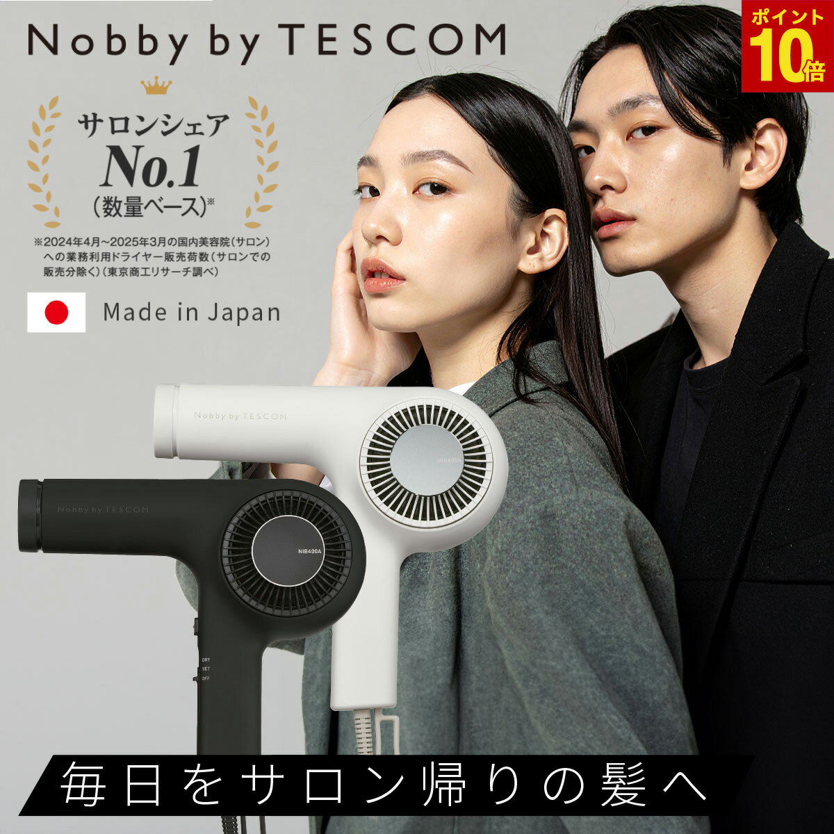 【P10倍 20日限定】 Nobby by TESCOM ドライヤー テスコム プロテクトイオン 速乾 ノビー テスコム 公式店 NIB400A-K/E NIB400A-W/E プロテクトイオン マイナスイオン ノビーバイテスコム プロ 美容師 ツヤ 2年保証 おしゃれ プレゼン