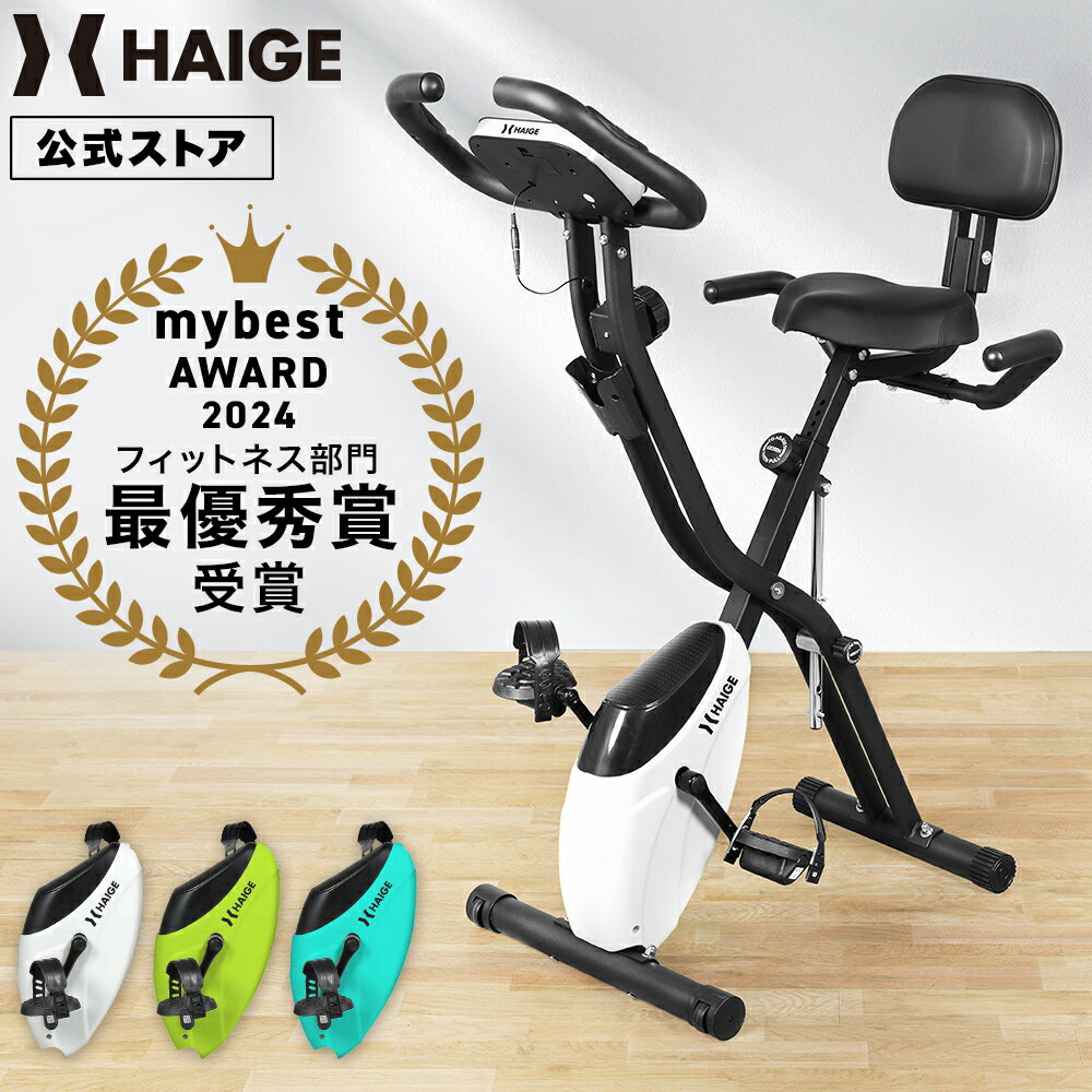 ★クーポンで15800円＆P最大6倍★【累計出荷10万台】 ハイガー フィットネスバイク エアロバイク 折りたたみ コンパクト 静音 家庭用 心拍数メーター 負荷10段階 小型 軽量 トレーニングバイク ルームバイク HG-QB-J917B 【1年保証】