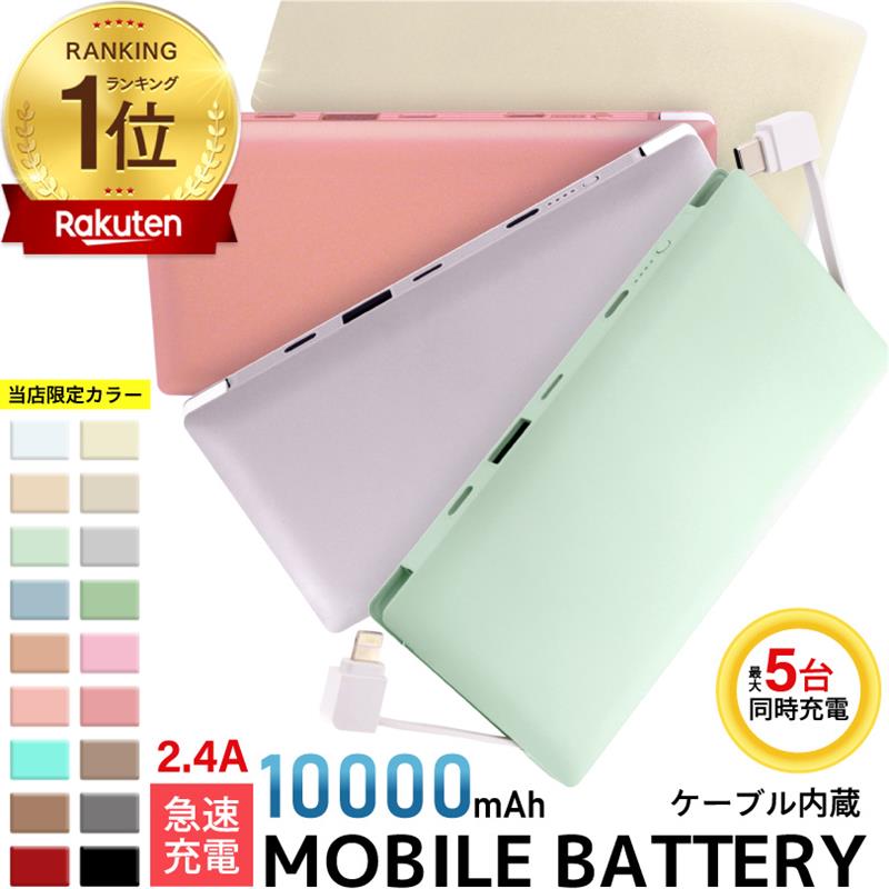 ≪★今日だけ10％OFF！★≫最短即日発送★【名入れ対応】大容量 モバイルバッテリー 軽量 急速充電 iPhone ケーブル内蔵 LED残プc iphone iFace アンドロイド Lightning iPhone/Android全機種対応 卒業記念 記念品 プレゼント ラッピング||2026/5/20 0:00-5/20 23:59