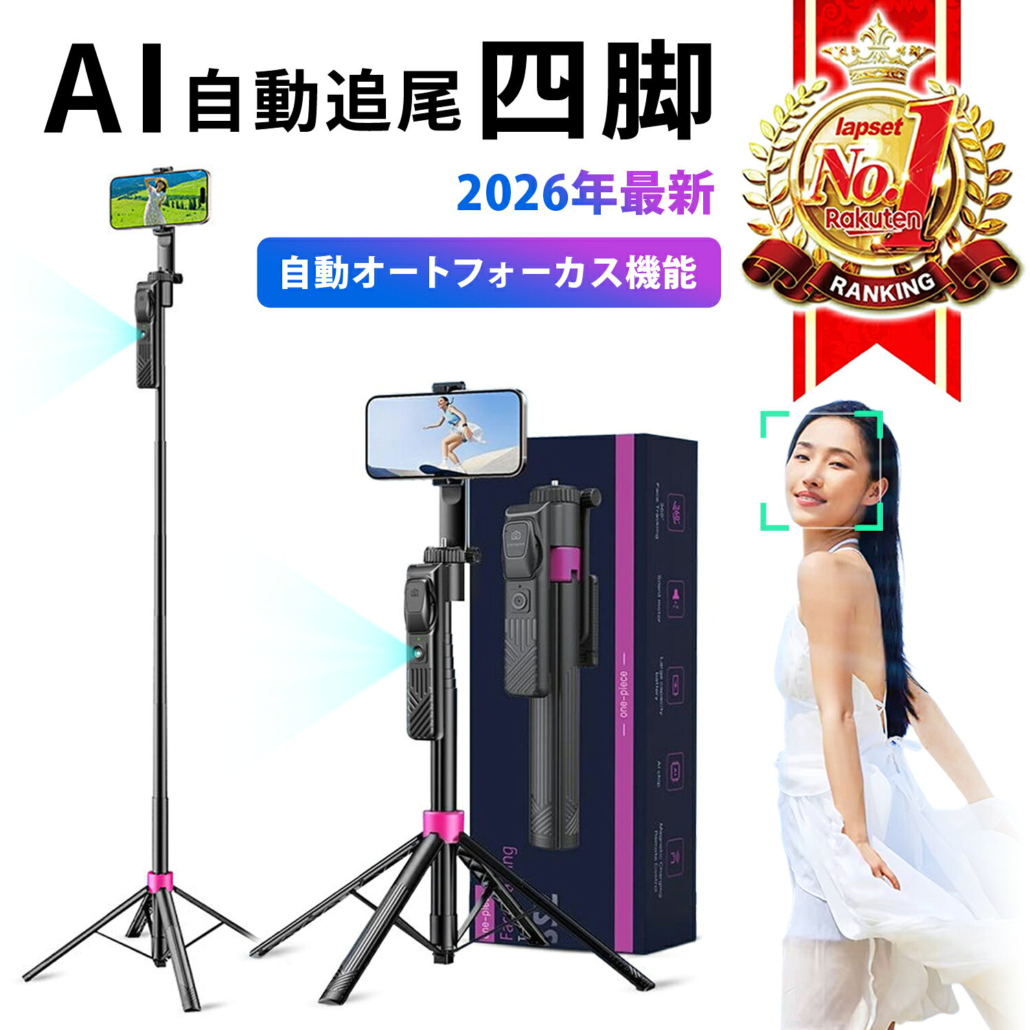【楽天ランキング1位獲得】【2026最新AI搭載】自撮り棒 三脚 AIトラッキング 自動追跡 顔認識 ジェスチャー操作 1.6m 160cm Bluetoothリモコン付き 360°回転 四脚 iPhone Android対応 Vlog ライブ配信 TikTok Instagram 送料無料