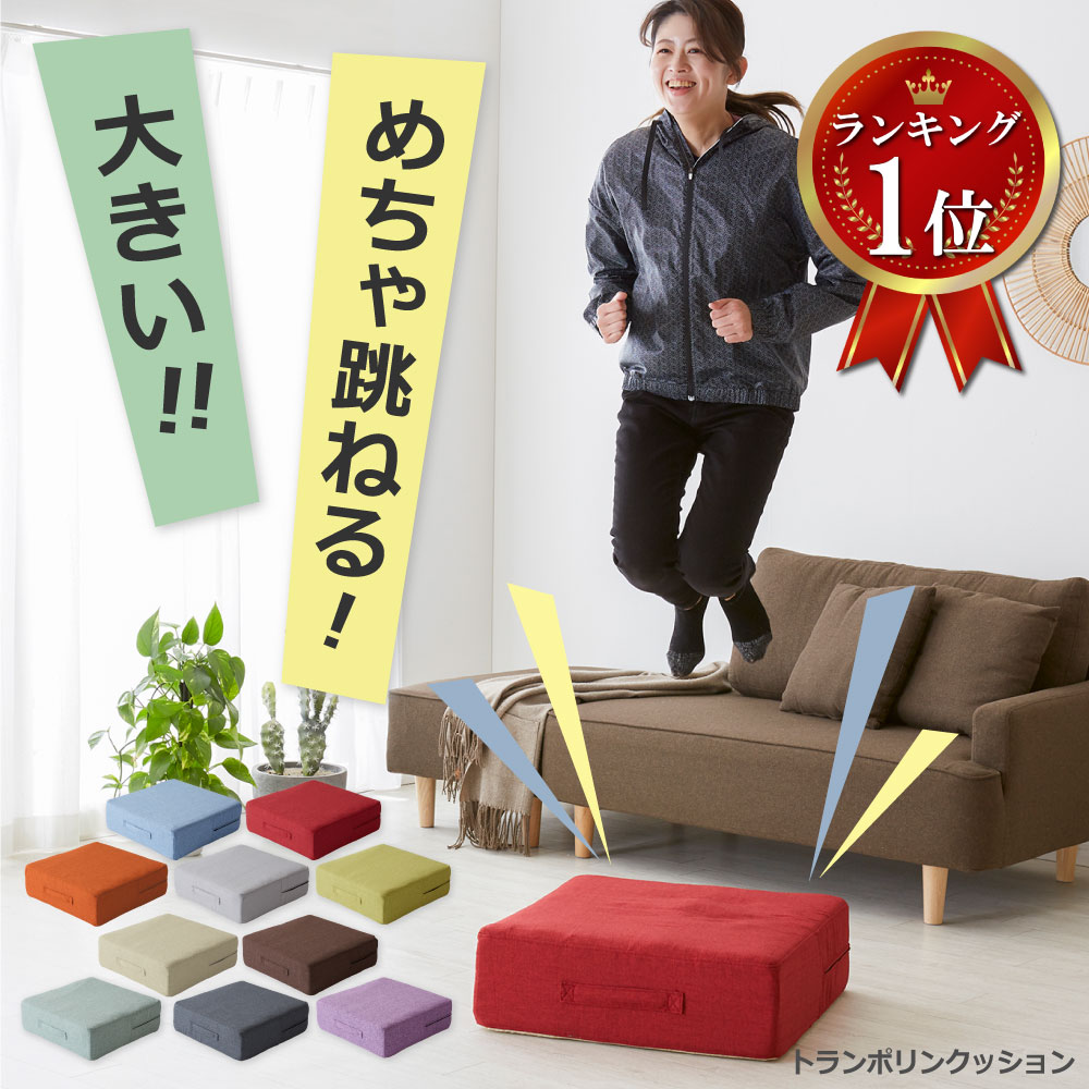 【楽天1位5冠＆5万個突破】 トランポリン クッション 高反発 58×58cm ポケットコイル ファブリック クッショントランポリン トランポリンクッション エクササイズ スプリング ダイエット プレゼント 大人用 子供用 オットマン 大きい おしゃれ 室内 騒音防止 家庭用 静音