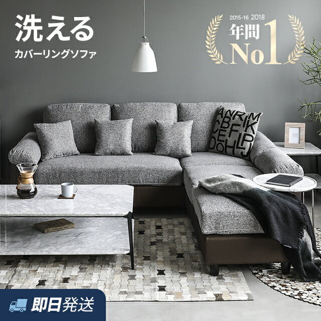 [クーポンで5%OFF] [3年連続ランキング1位] ソファ ソファー 3人掛け ペット対応 カウチソファー コーナーソファー L字型 ソファーセット ソファセット カバーリング オットマン付き 三人掛け