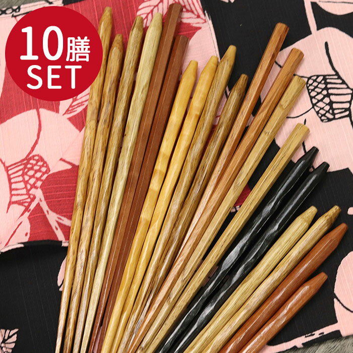 箸10膳セット 選べる福袋 3種 おしゃれ ギフト プレゼント 漆 うるし 箸 カトラリー 和食器 和風 食器 雑貨 北欧 ぽっきり まとめ買い ノベルティ 家族 ポイント消化 消費 プチギフト 粗品 おうち時間 巣ごもり 父の日 実用的
