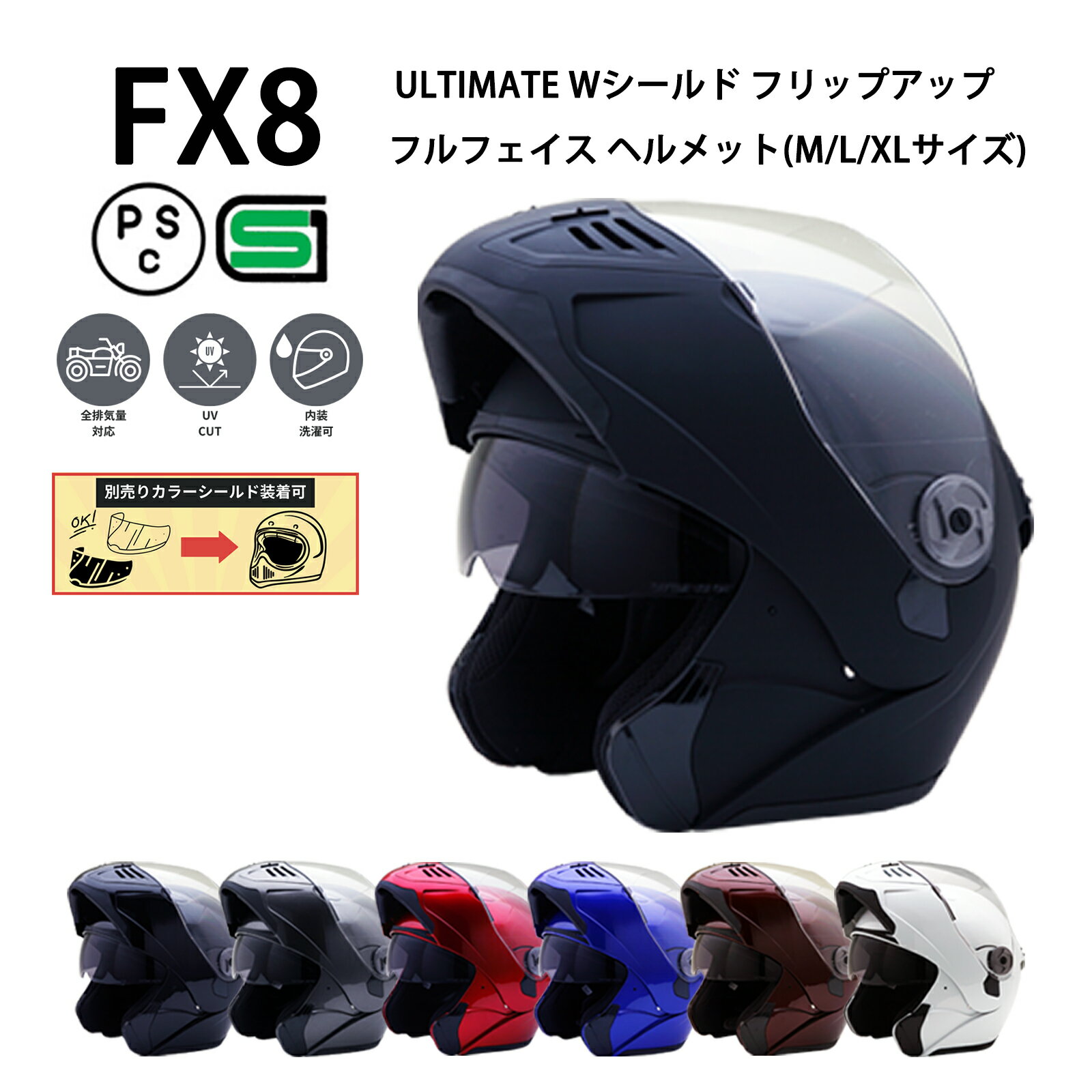 FX8 【送料無料】全7色 ★ULTIMATE Wシールド フリップアップ システムヘルメット フルフェイス (SG/PSC付) 眼鏡 メガネ スリット入り NEORIDERS バイク ヘルメット シールド おしゃれ ポイント消化