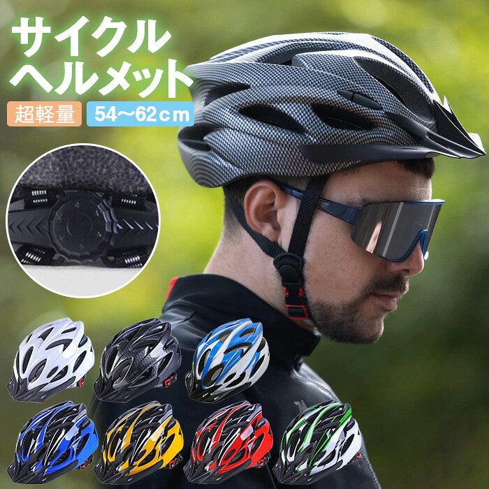 【一部予約　5月末発送予定】ヘルメット 自転車 流線型 大人用 子供用 兼用 ジュニア キッズ 小学生 中学生 高学年 サイズ調整可能 通学 避難 通勤 サイクリング ロードバイク サイズ54〜62cm フリーサイズ バイザー付 備え 非常時