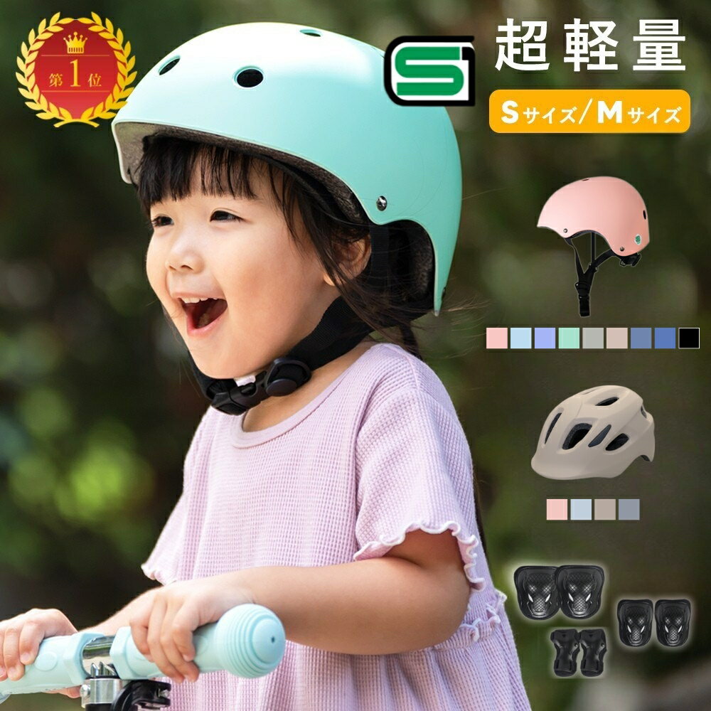 キッズヘルメット ヘルメット 子供 自転車 SG規格 超軽量 子どもヘルメット ヘルメット子供 幼児 子供用 小学生 ジュニア 子供用ヘルメット 大人 MamaGo