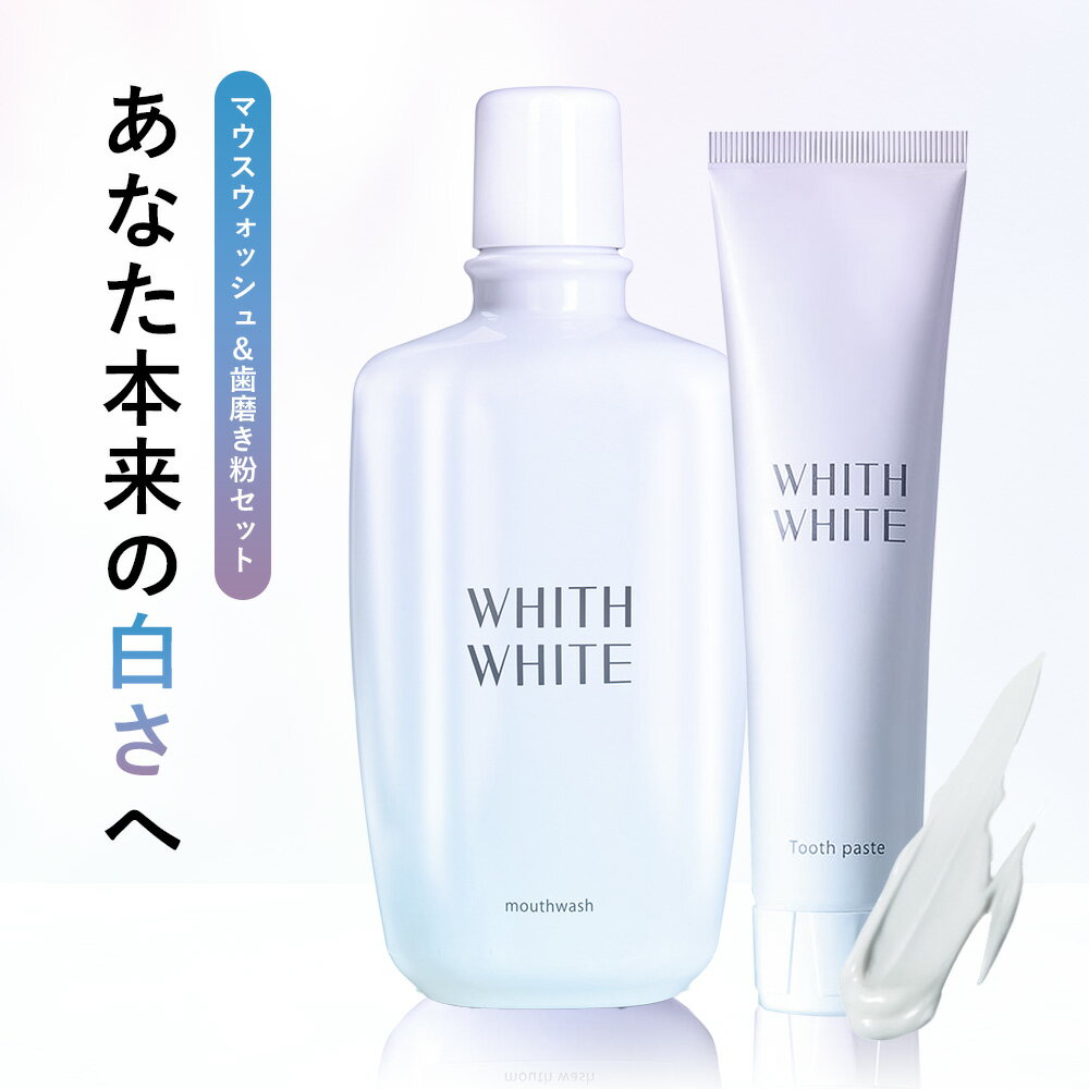 美白 薬用 ホワイトニング はみがき粉 歯磨き フィス ホワイト歯磨き粉 マウスウォッシュ セット 歯 黄ばみ 歯周病 ケア 口臭防止 フッ素 大人 子供 低刺激 医薬部外品 日本製120g＆300ml