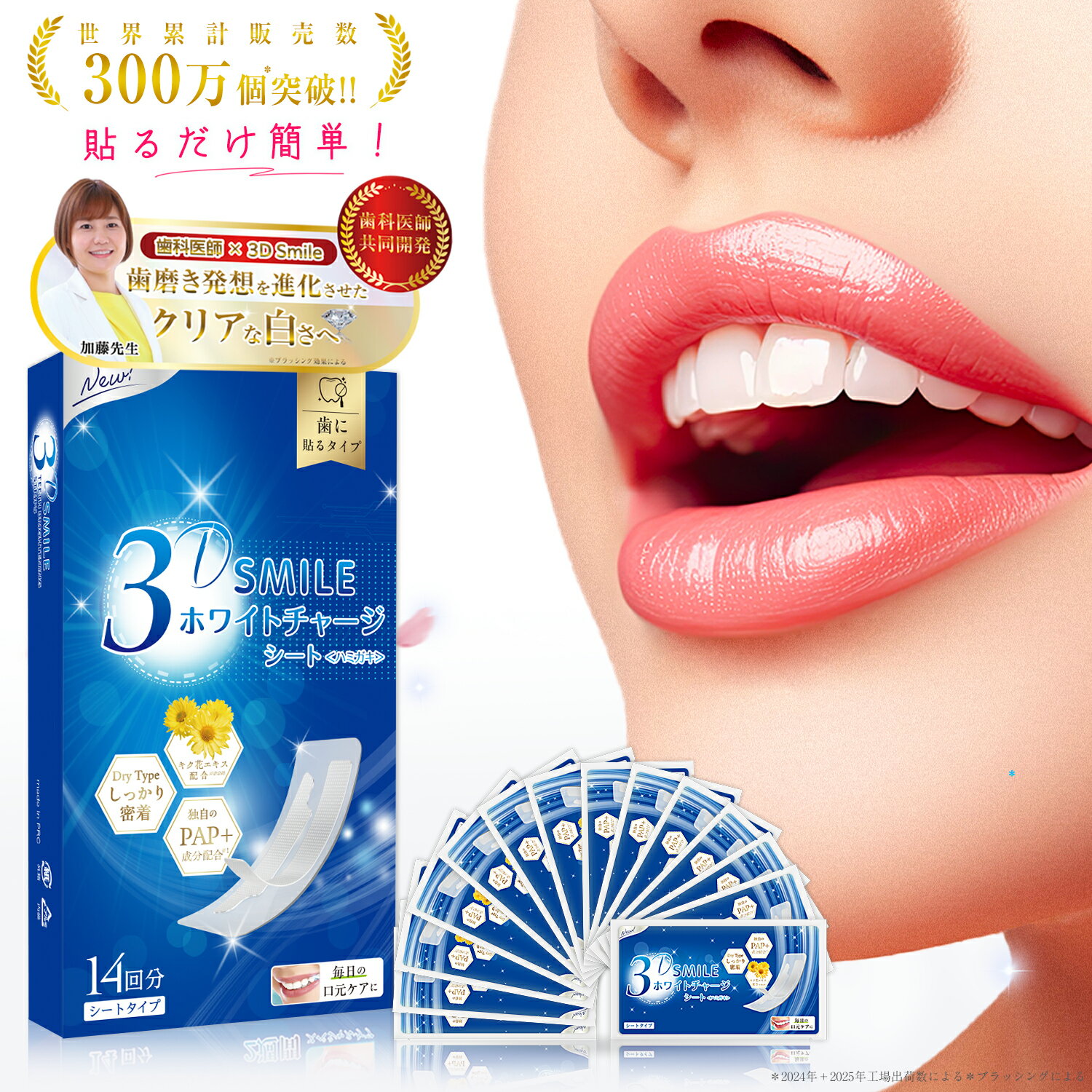 【300円OFFクーポン】【医師共同開発／PAP＋成分新配合！】3D Smile ホワイトニングシート ホワイトチャージシート 14日分28枚 ホワイトニング 歯ホワイトニング 自宅ホワイトニング セルフホワイトニング 歯磨き粉 黄ばみ 口臭 ハミガキ※ ブラッシング 併用 EC