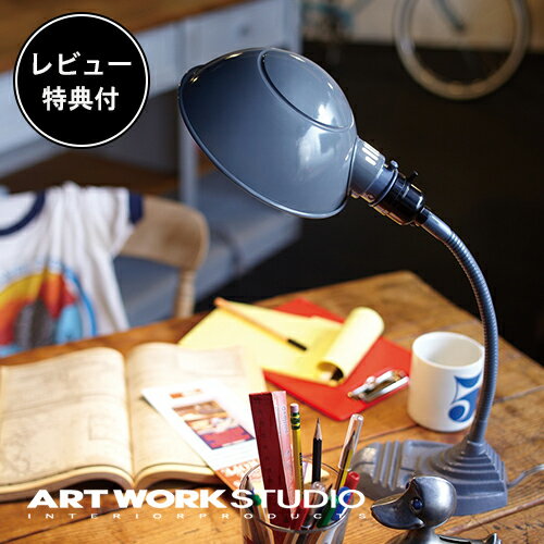 【レビュー特典付】【アートワークスタジオ公式】 ARTWORKSTUDIO デスクランプ AW-0300 Old school-desk lamp オールドスクールデスクランプ 1灯 E26 60W 角度調整可能 LED対応 おしゃれ アメリカンビンテージ レトロ インダストリアル
