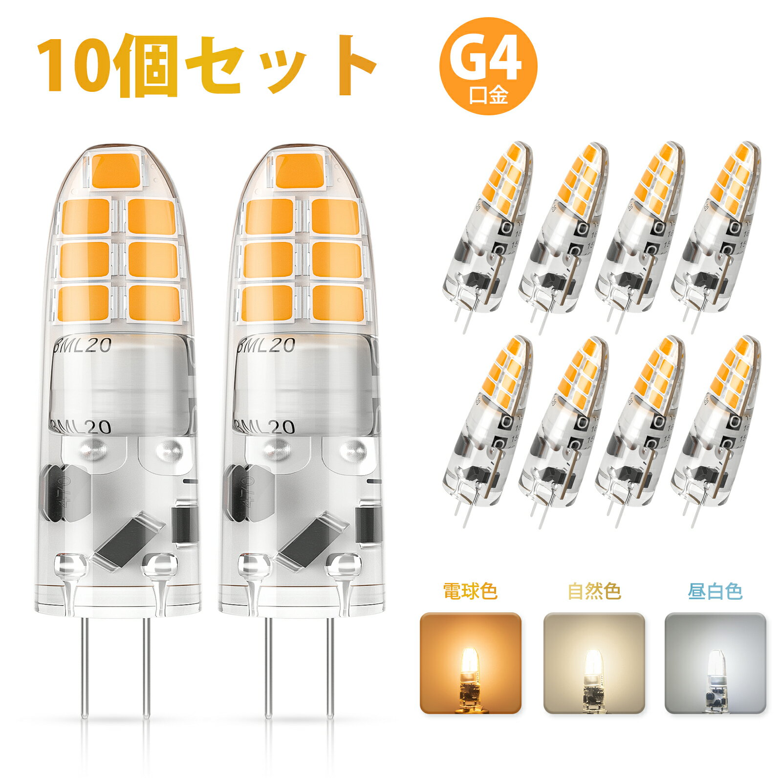【LED電球 G4口金】DiCUNO 12V LEDライト ペンダントライト ガラスキューブ適用 20W相当 電球色 3000K 昼白色 6000K 2W 200lm豆電球 LEDライト キッチン 台所 補助照明 家庭照明 店舗照明 デスクライト シャンデリア 10個