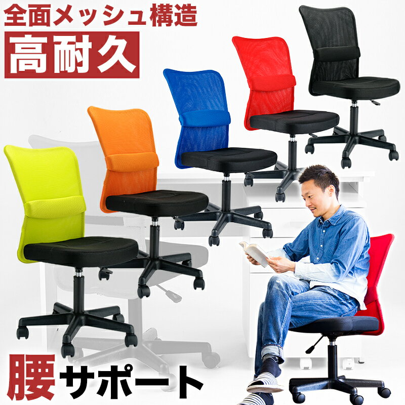 メッシュチェアー オフィスチェア 学習椅子 メッシュチェア ゲーミングチェア デスクチェア 疲れにくい 在宅 テレワーク 自宅 パソコン用 PCデスクチェア PCチェア 女性 ブラック 黒 ブルー 赤 レッド メッシュ