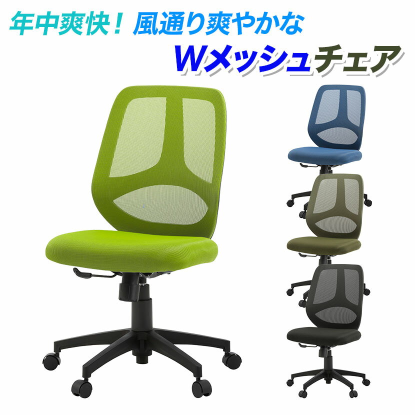メッシュチェア オフィスチェア 肘なし シンクロロッキング コレガ2 幅600×奥行600×高さ890〜985mmメッシュ 事務イス デスクチェア PCチェア 椅子 事務椅子 ワークチェア パソコンチェア オフィス ビジネスチェア いすイス 肘無し ワーキングチェア