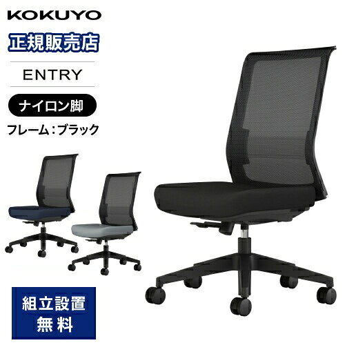 【P5倍5/20 13-15時&amp;最大1万円クーポン5/20】 オフィスチェア コクヨ 肘なし デスクチェア パソコンチェア ワークチェア 在宅ワーク 腰痛対策 リクライニング PCチェア おしゃれ エントリー2 黒 CCR-ET2P301