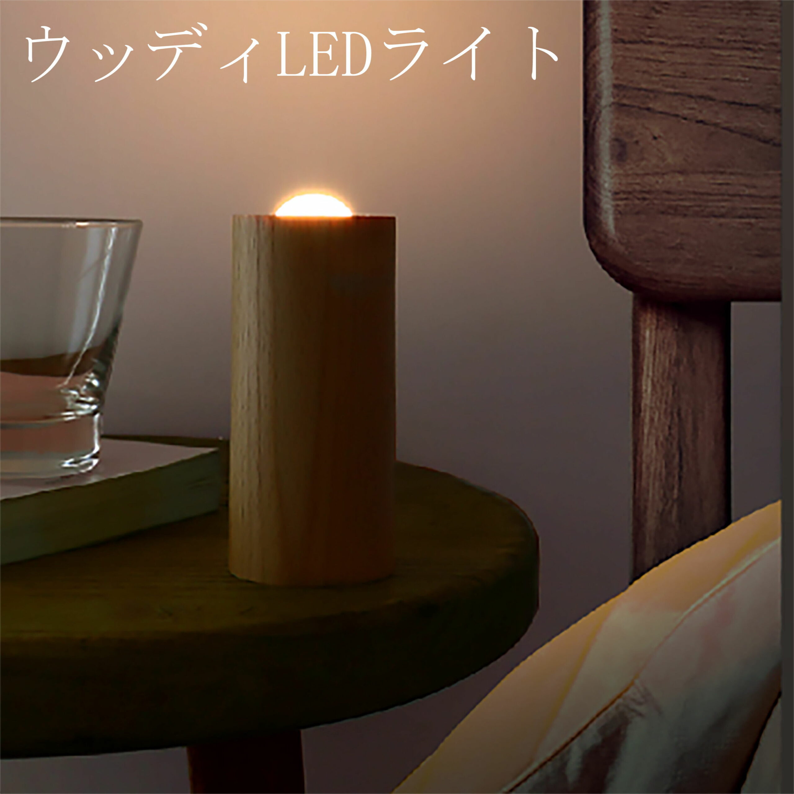 【全品半額クーポン】3,200円⇒1,600円 キャンドルLED ライトウッディLEDライト キャンドルライト 本物の炎のような揺れ「息を吹きかけて」点ける デコレーション インテリア 結婚式 玄関 パーティー LED キャンドル ガラス 色付き ゆらめき ユラユラ 北欧