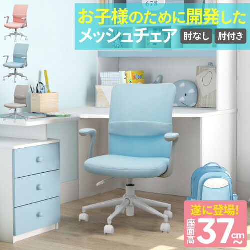 【P5倍5/20 13-15時&amp;最大1万円クーポン5/20】 オフィスチェア 肘なし デスクチェア 学習椅子 パソコンチェア 事務椅子 ワークチェア 子供椅子 メッシュチェア チェア 椅子 おしゃれ 子供 低め 学習 CLR-1 ルキット オフィス家具 インテリア
