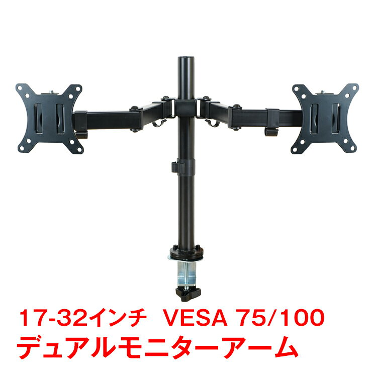 【27(水)迄全品クーポン】モニターアーム デュアル 2画面 クランプ ディスプレイアーム 27インチ 液晶 ディスプレイ ゲーミング パソコン PC モニター アーム ny498