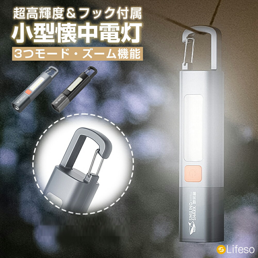 ＼先着50名★半額クーポンで980円／led懐中電灯 強力 最強 懐中電灯 USB充電式 小型 懐中電灯 ランタン 2way 最強ルーメン 明るい 1200mAh電池 足元ライト ハンドライト 防水 軽い コンパクト キーホルダー クリップ 散歩 アウトドア 照明 軍用 護身用 ミニ デスクライト