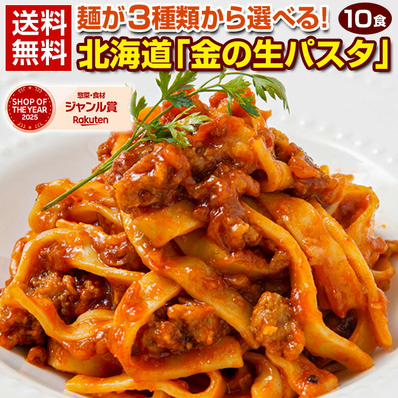 パスタ 生パスタ 3種類 選べる パスタ麺 もちもち麺 北海道 金の.生パスタ10食/180g×5袋. 生麺 スパゲッティ 糖質制限 低糖質 フェットチーネ リングイネ セット 低糖質麺 パスタセット 詰め合わせ 【DS02】 【Q】