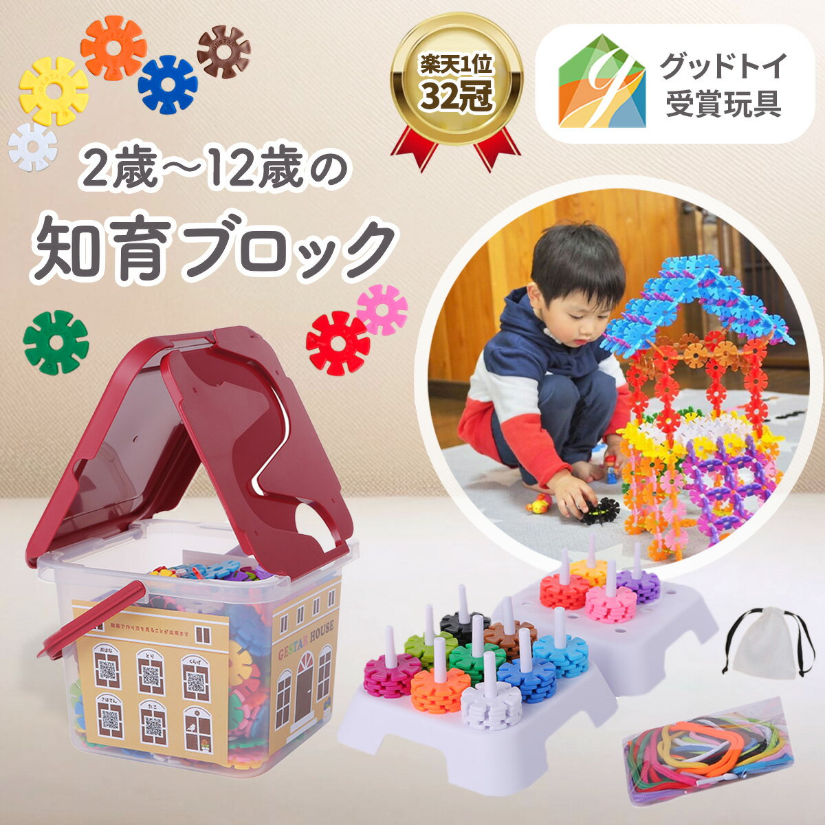 グッドトイ受賞 【特別クーポン】 ジスター 天才のはじまり | 知育玩具 ブロック おもちゃ 知育 紐通し 3歳 4歳 5歳 6歳 7歳 8歳 男の子 女の子 モンテッソーリ プレゼント 子供 パズル 玩具 立体パズル フラワーブロック 遊び 保育 幼児 3才 4才 5才 6才