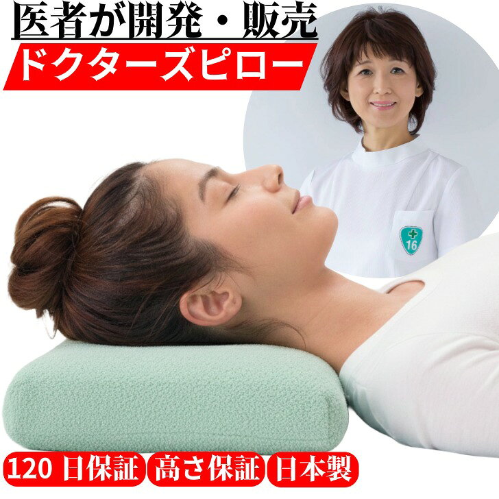 【120日間全額返金保証】 枕 肩こり 首こり ストレートネック いびき 医療用 かため 硬め 高反発 まくら 安眠 整形外科 枕外来 整形外科枕 整体 高さ 調整 横向き寝 高い 低い 頸椎 ヘルニア オーダーメイド オーダー 肩 首 痛い 頭痛 解消 NHK タオル 四十肩 あさイチ