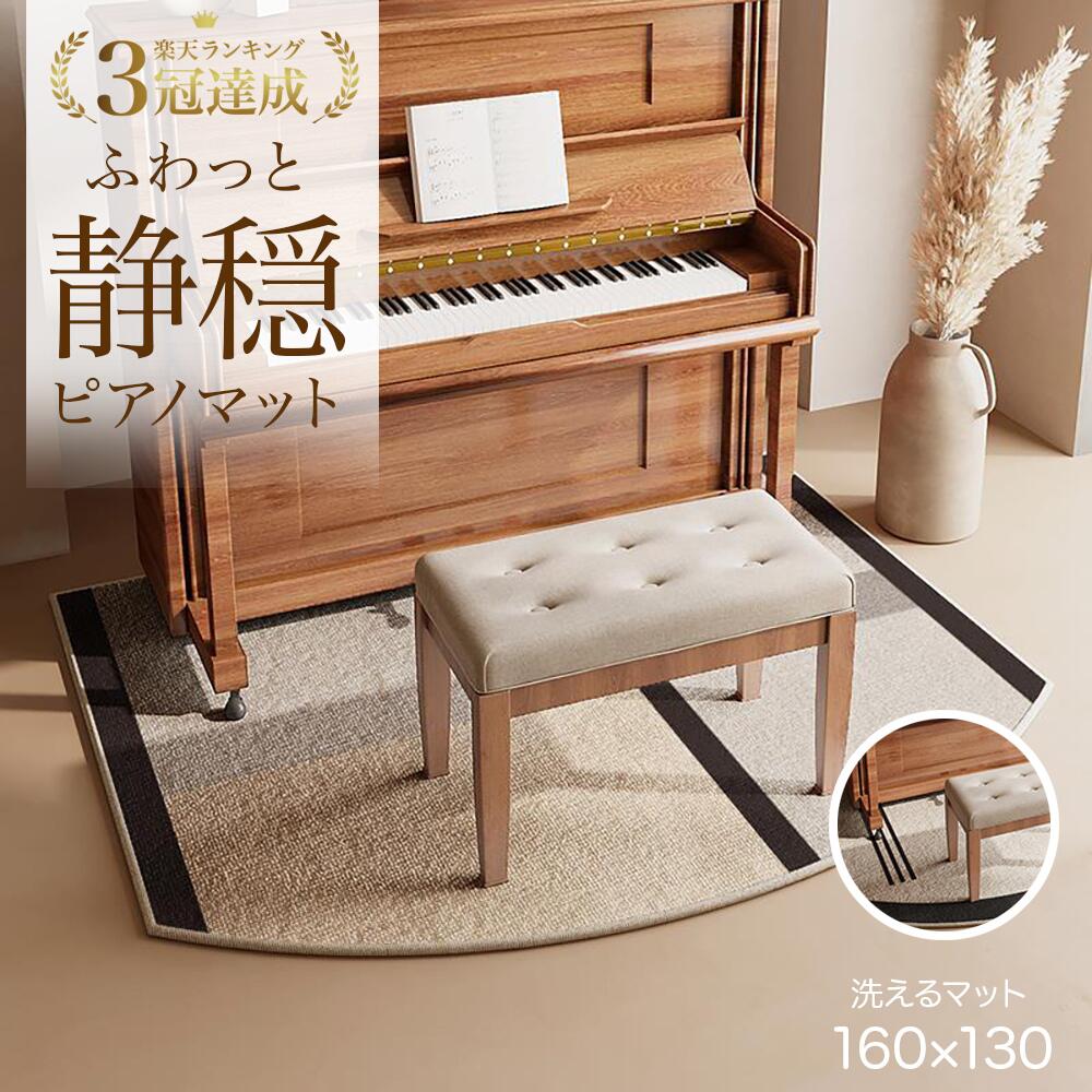 【楽天1位】ピアノマット　防音 ピアノ　防音マット　静音マット　電子ピアノ　アップライト　ピアノ　マット 下　マンション 戸建て 音漏れ対策 騒音対策 ピアノ防音マット