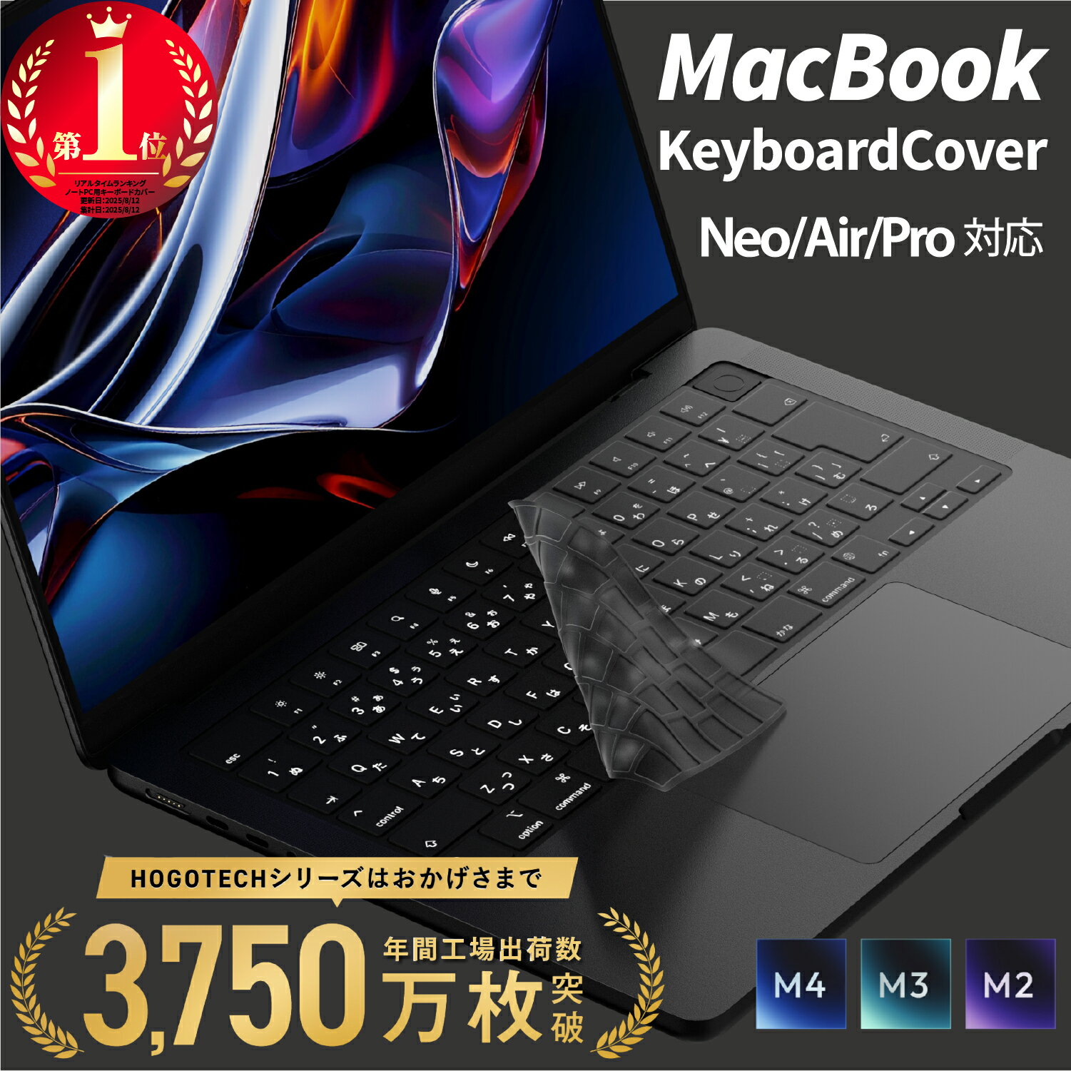 【2026 Neo/Air/Pro 対応】【店内P3倍!+最大2000円OFF クーポン配布中！】【マットタイプ】[楽天1位] MacBook Neo Air 13 〜 15inch MacBook Pro14 〜 16inch M2/M3/M4/M5 共通 日本語配列 キーボードーカバー 全面保護 超薄型0.18mm 水洗いOK 品質保証 HOGOTECH