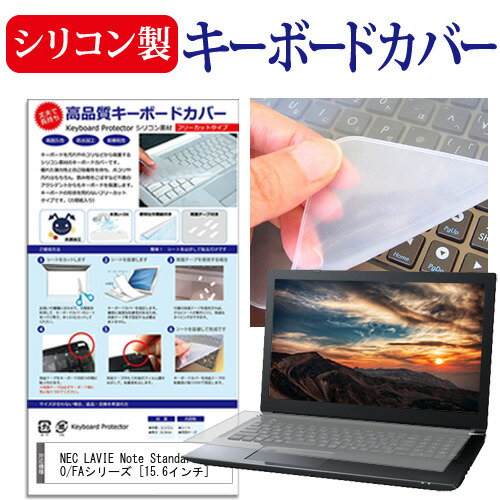 NEC LAVIE Note Standard NS700/FAシリーズ [15.6インチ] シリコン製 薄型 防水防塵 キーボード保護 簡単取付 張り替え メール便送料無料 jgs bgt 互換品